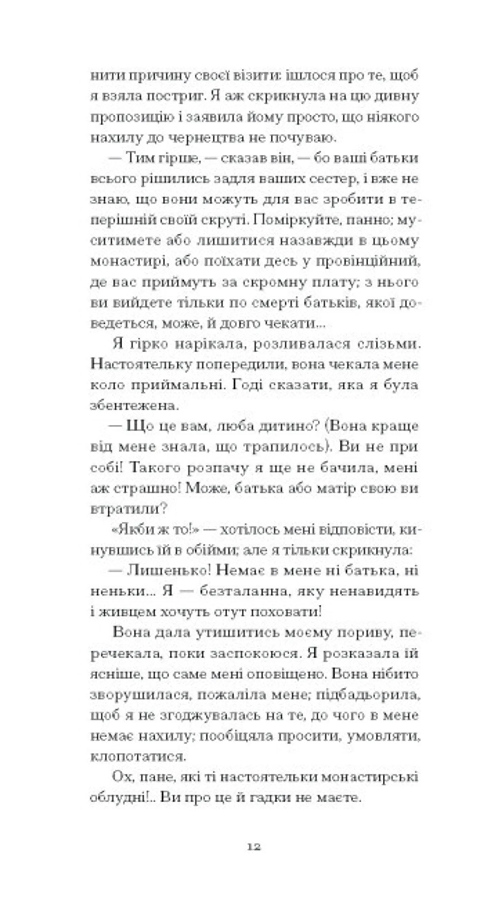 Черниця. Вибрані твори