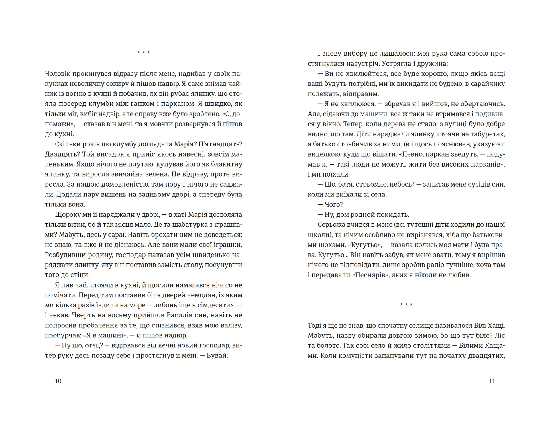 Червоні Хащі