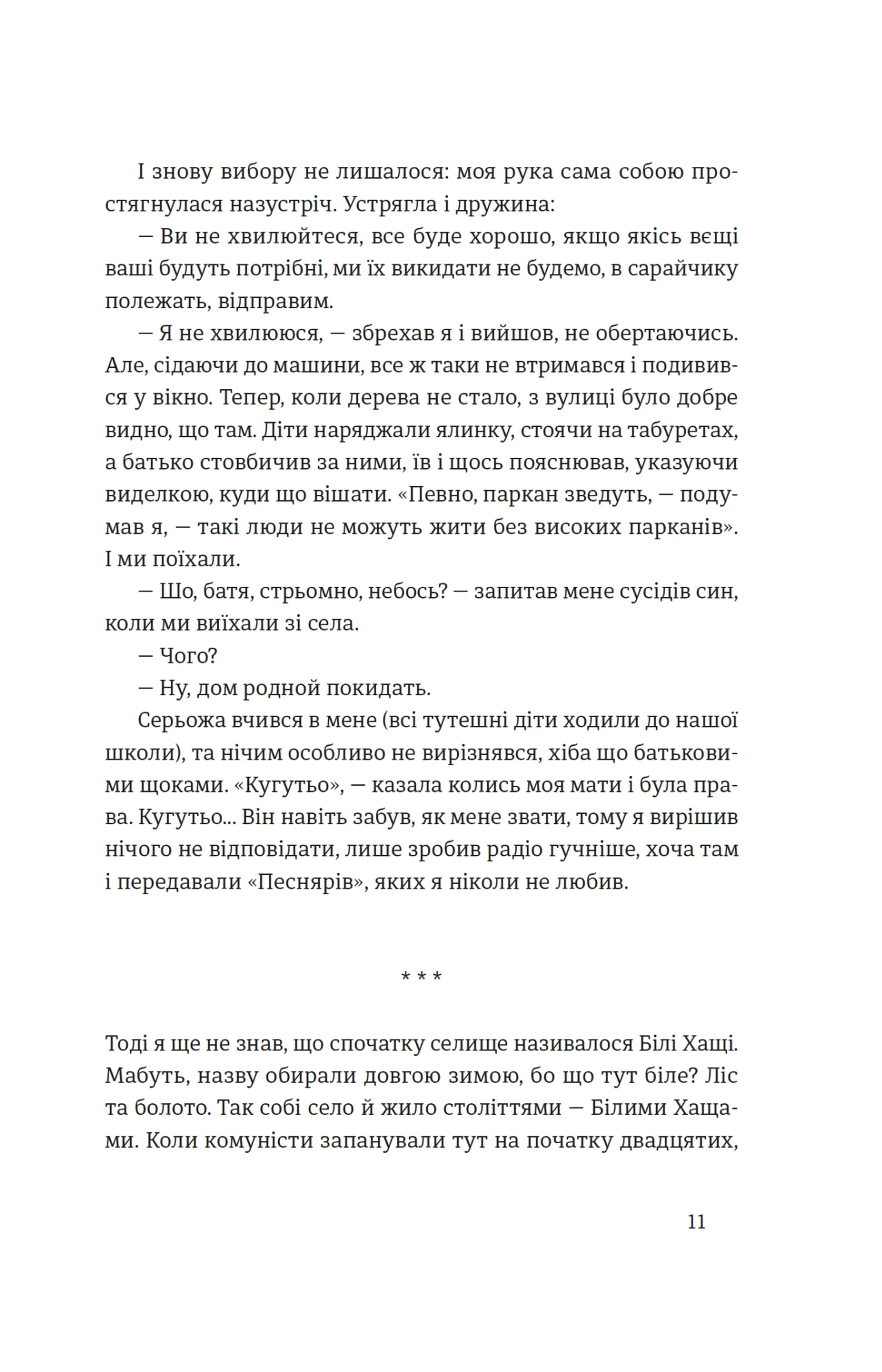 Червоні Хащі