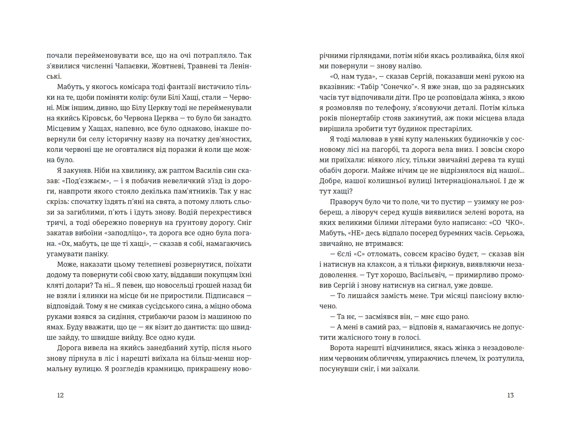 Червоні Хащі