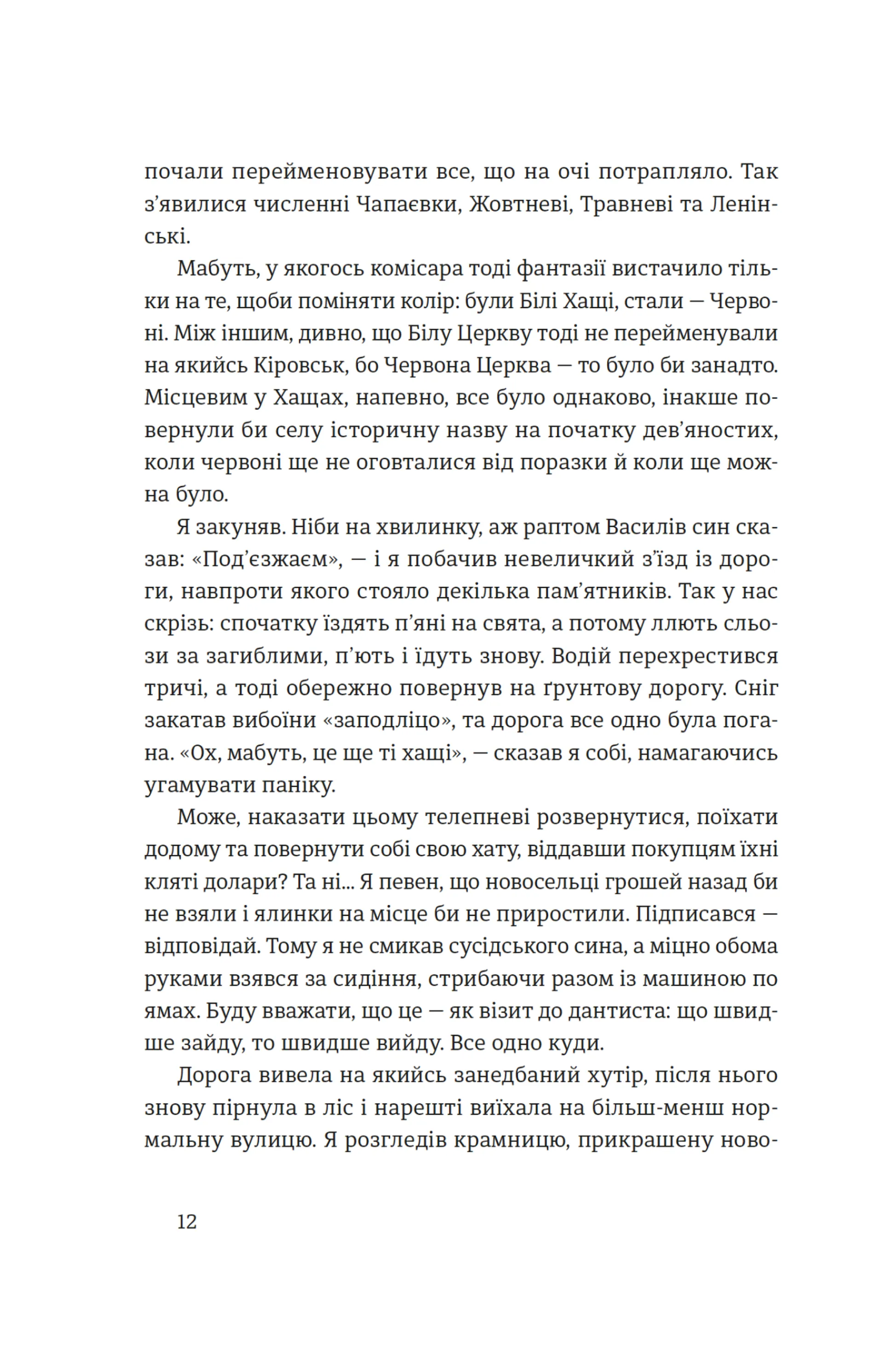 Червоні Хащі