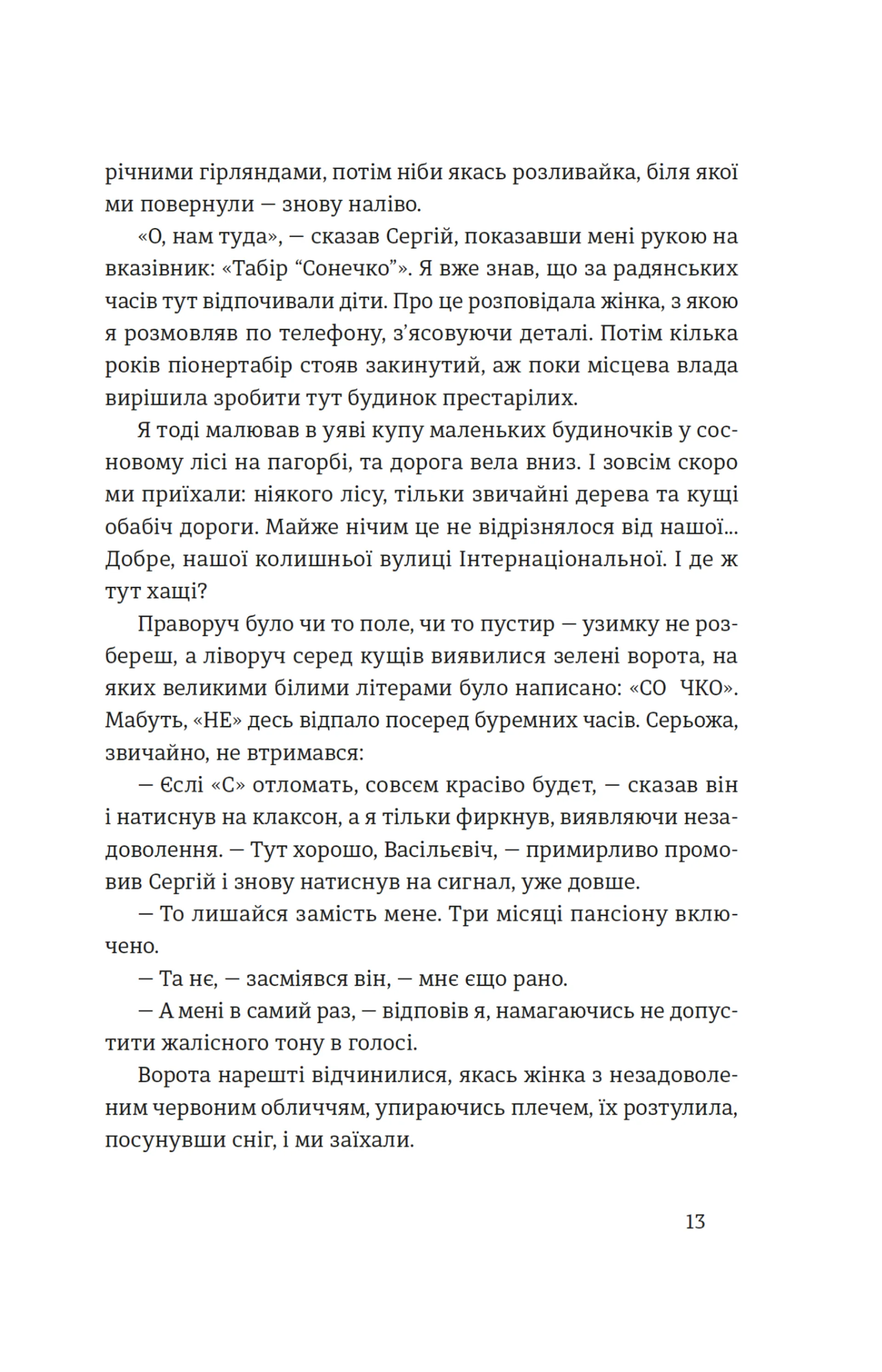 Червоні Хащі