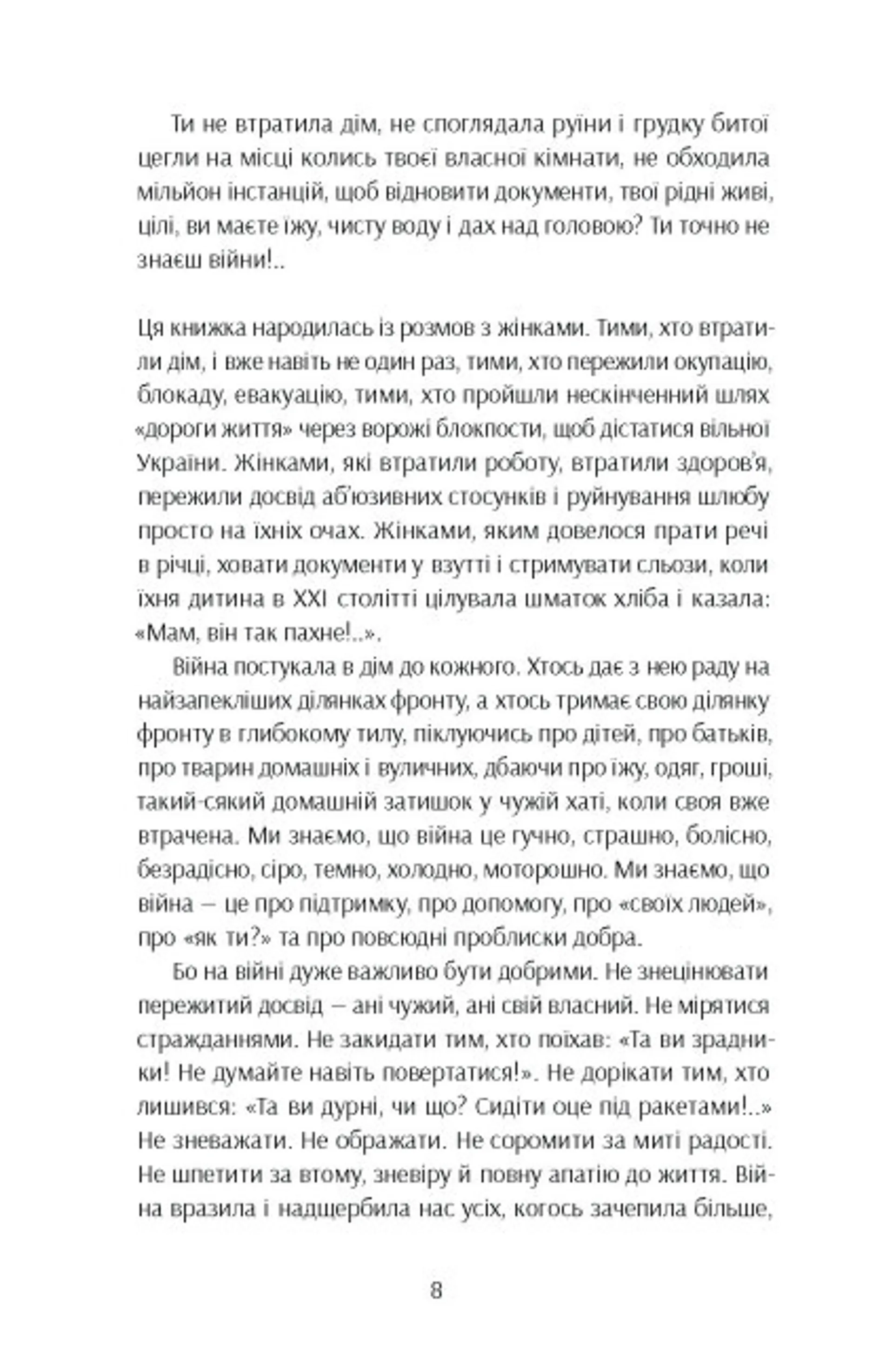Та що ти знаєш про війну?!