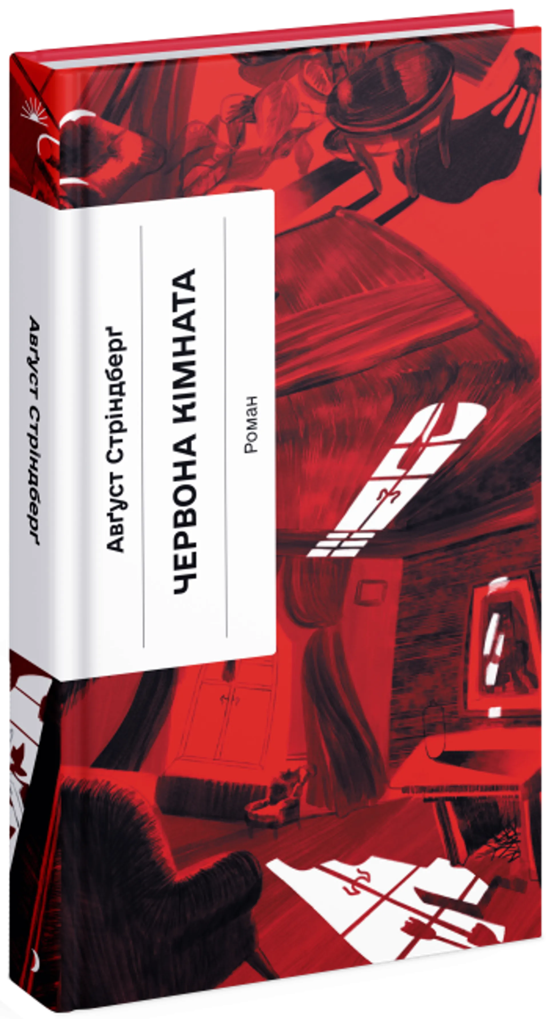 Червона кімната