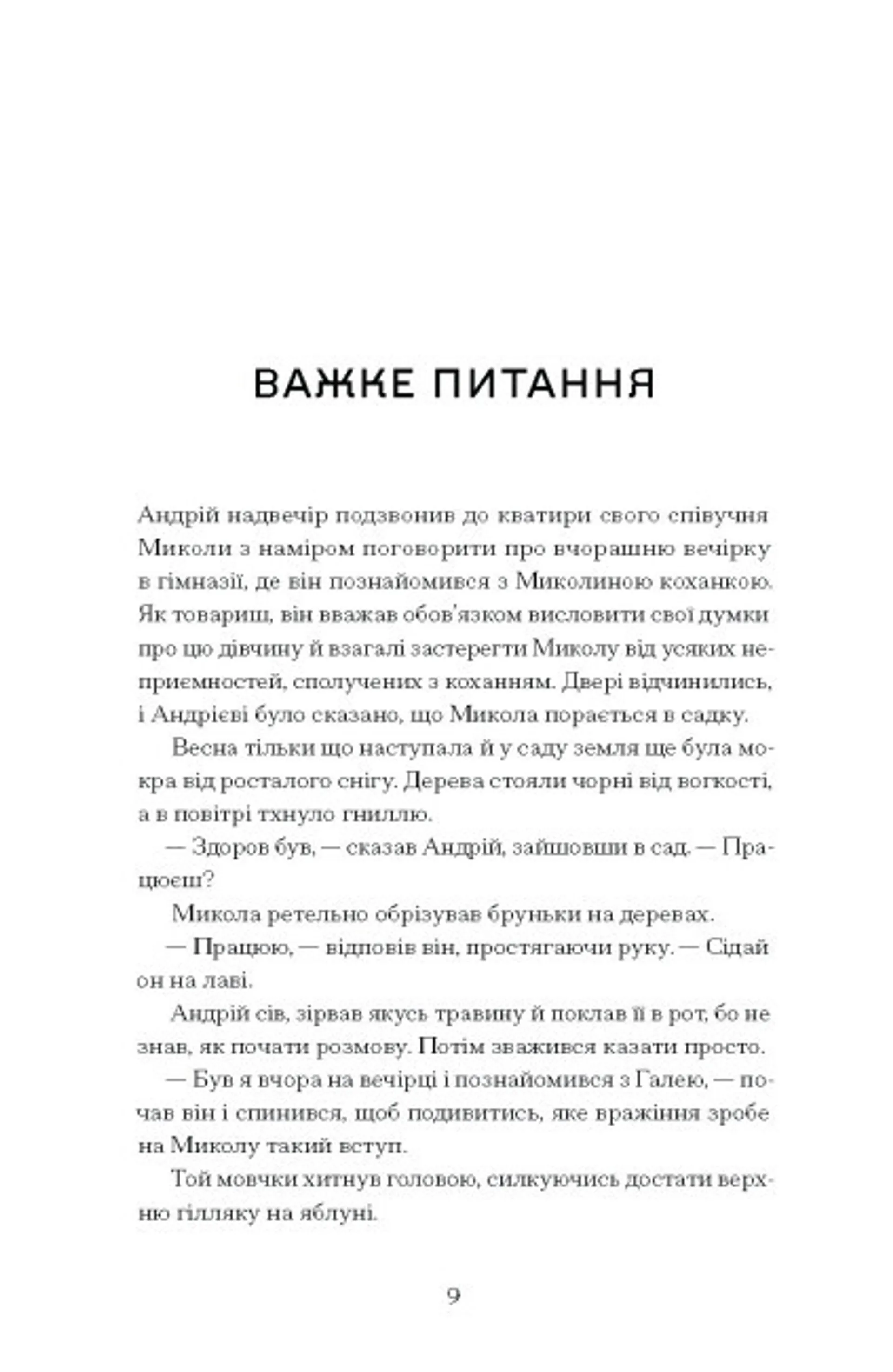 Сонце сходить. Вибрані твори