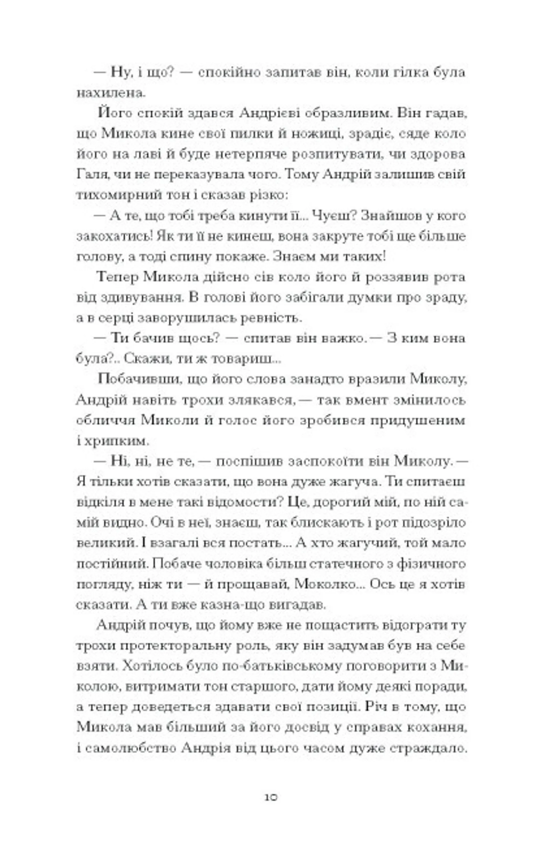 Сонце сходить. Вибрані твори