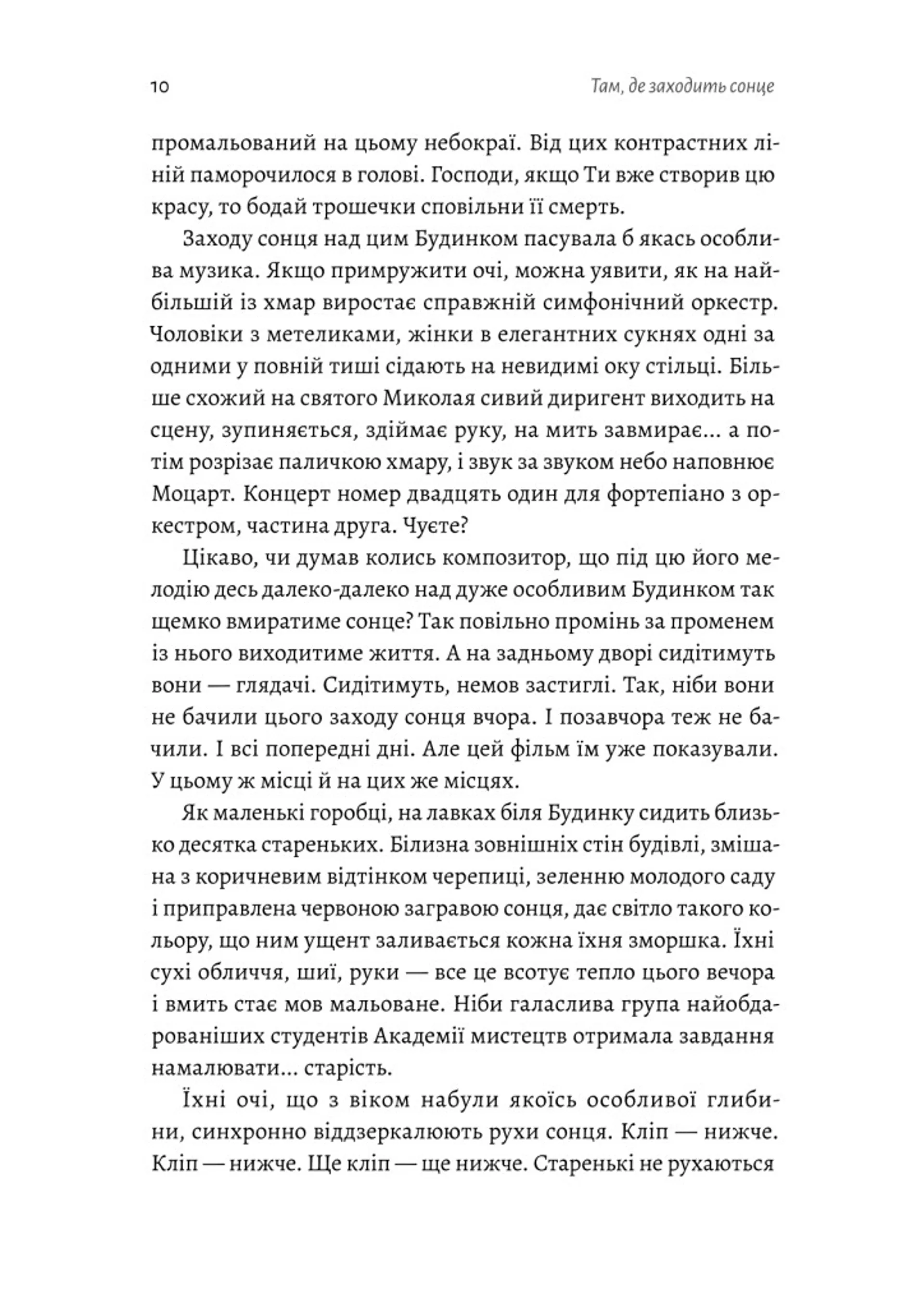 Там, де заходить сонце