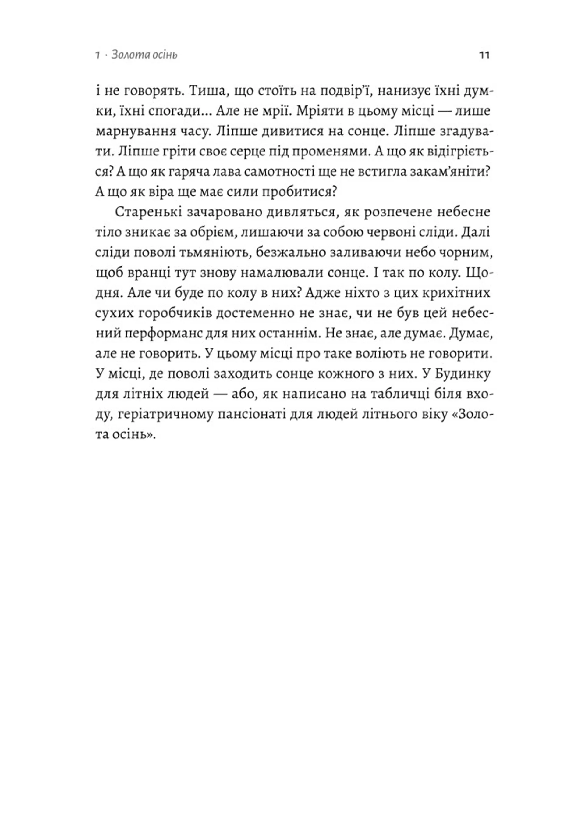 Там, де заходить сонце