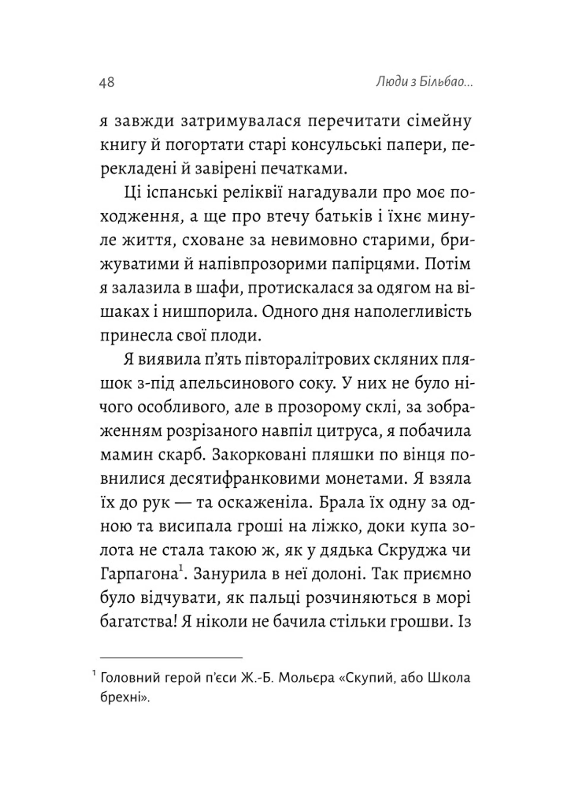 Люди з Більбао народжуються, де хочуть