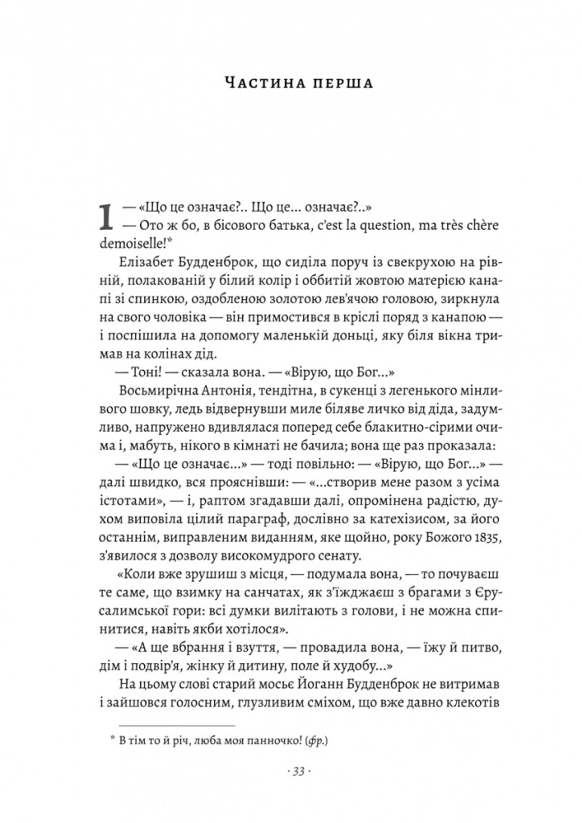 Будденброки. Занепад однієї родини