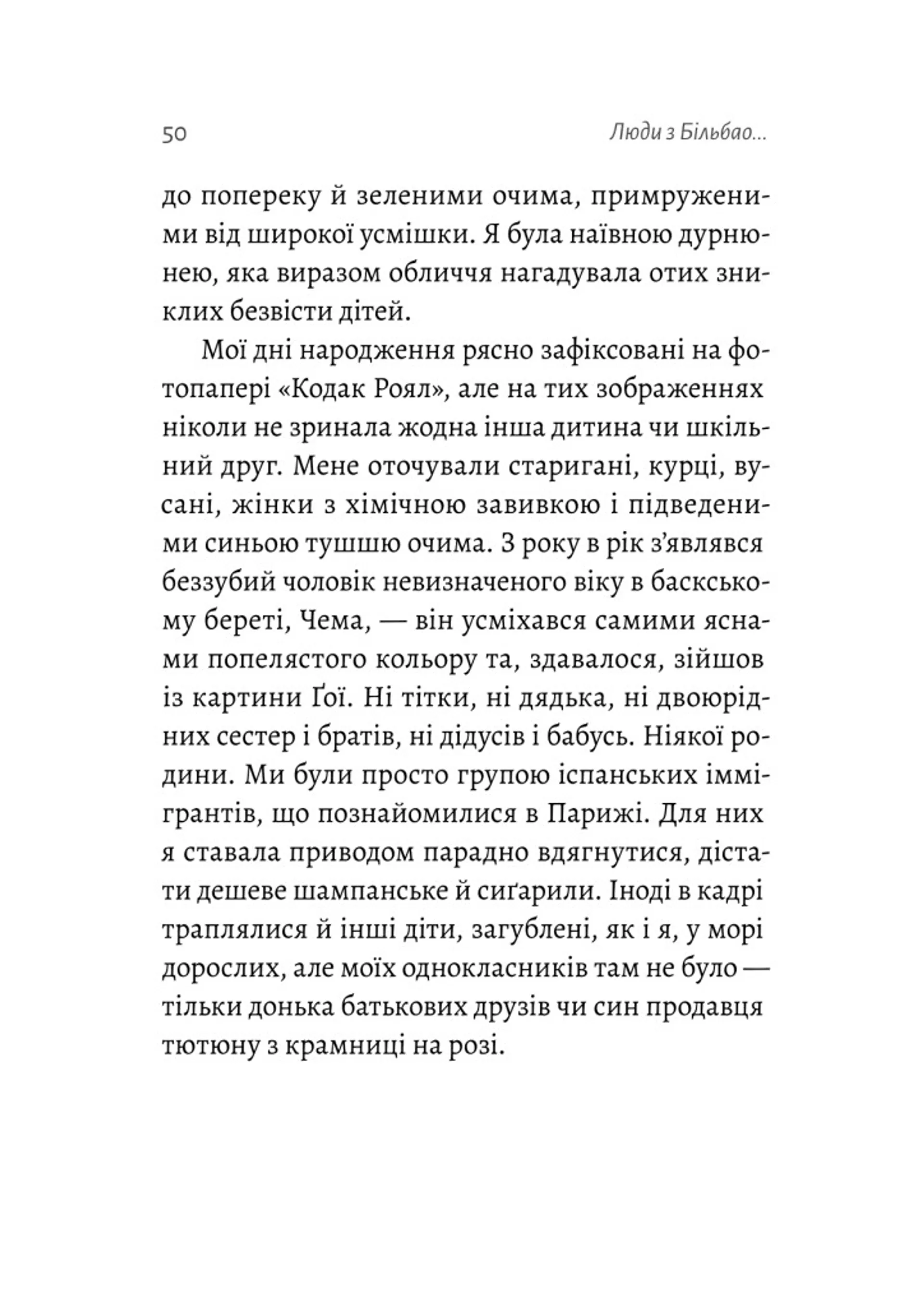 Люди з Більбао народжуються, де хочуть