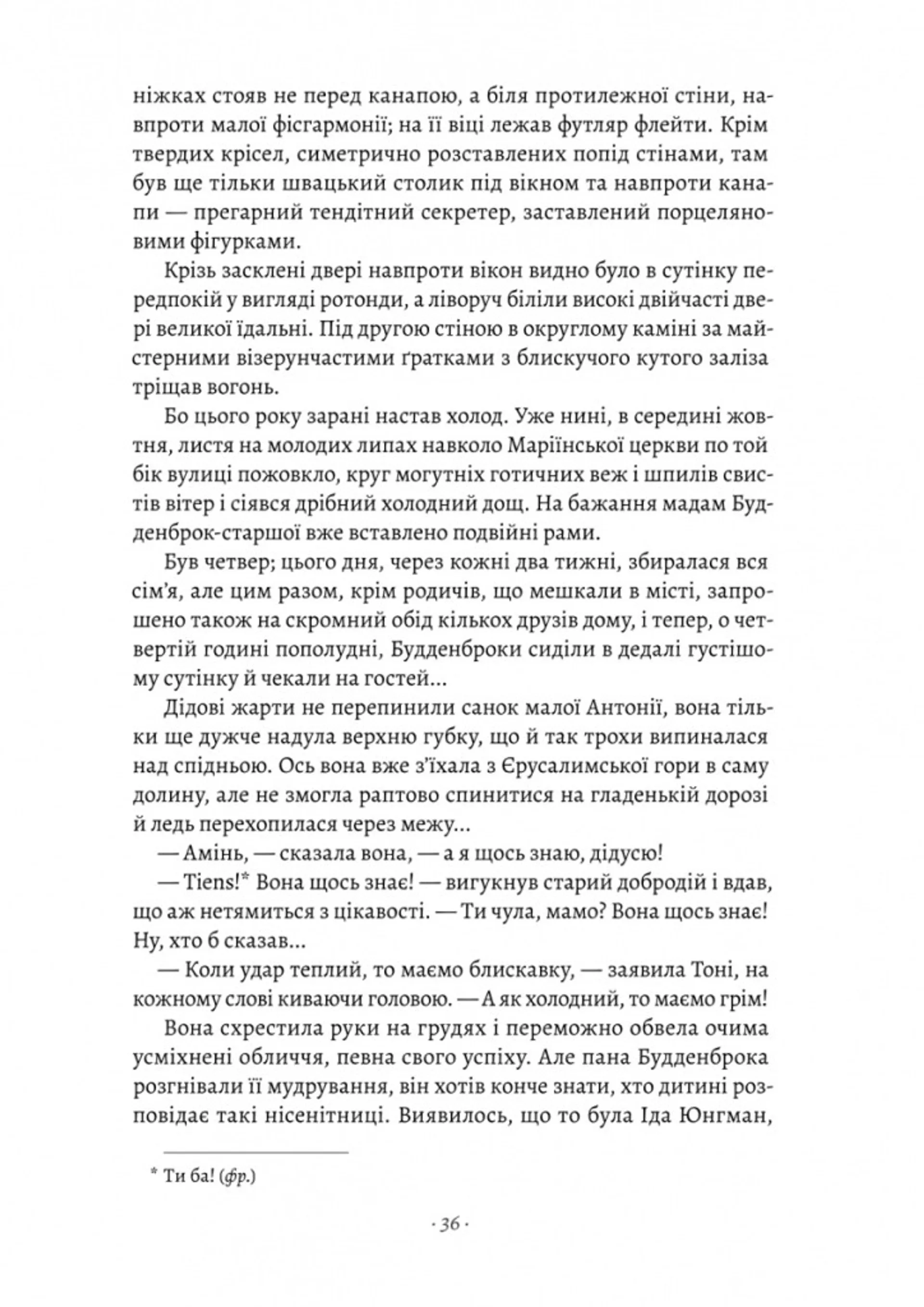 Будденброки. Занепад однієї родини