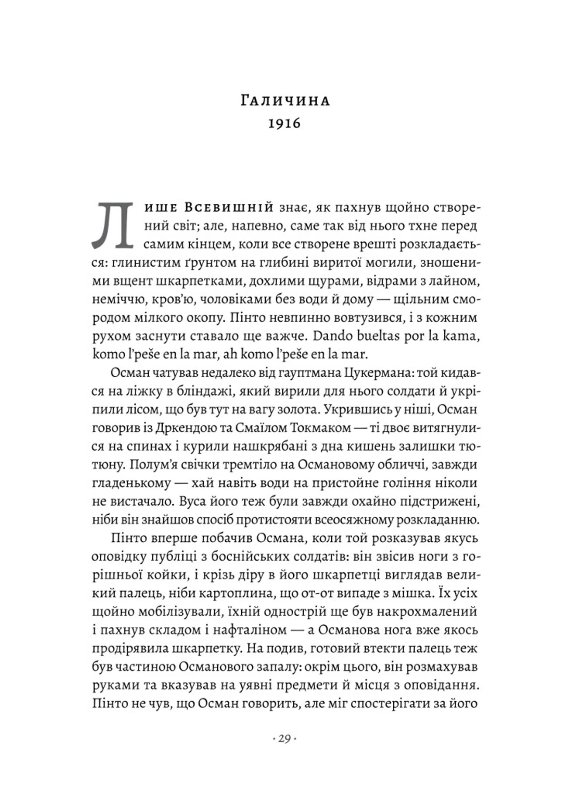 Світ і все, що в ньому є