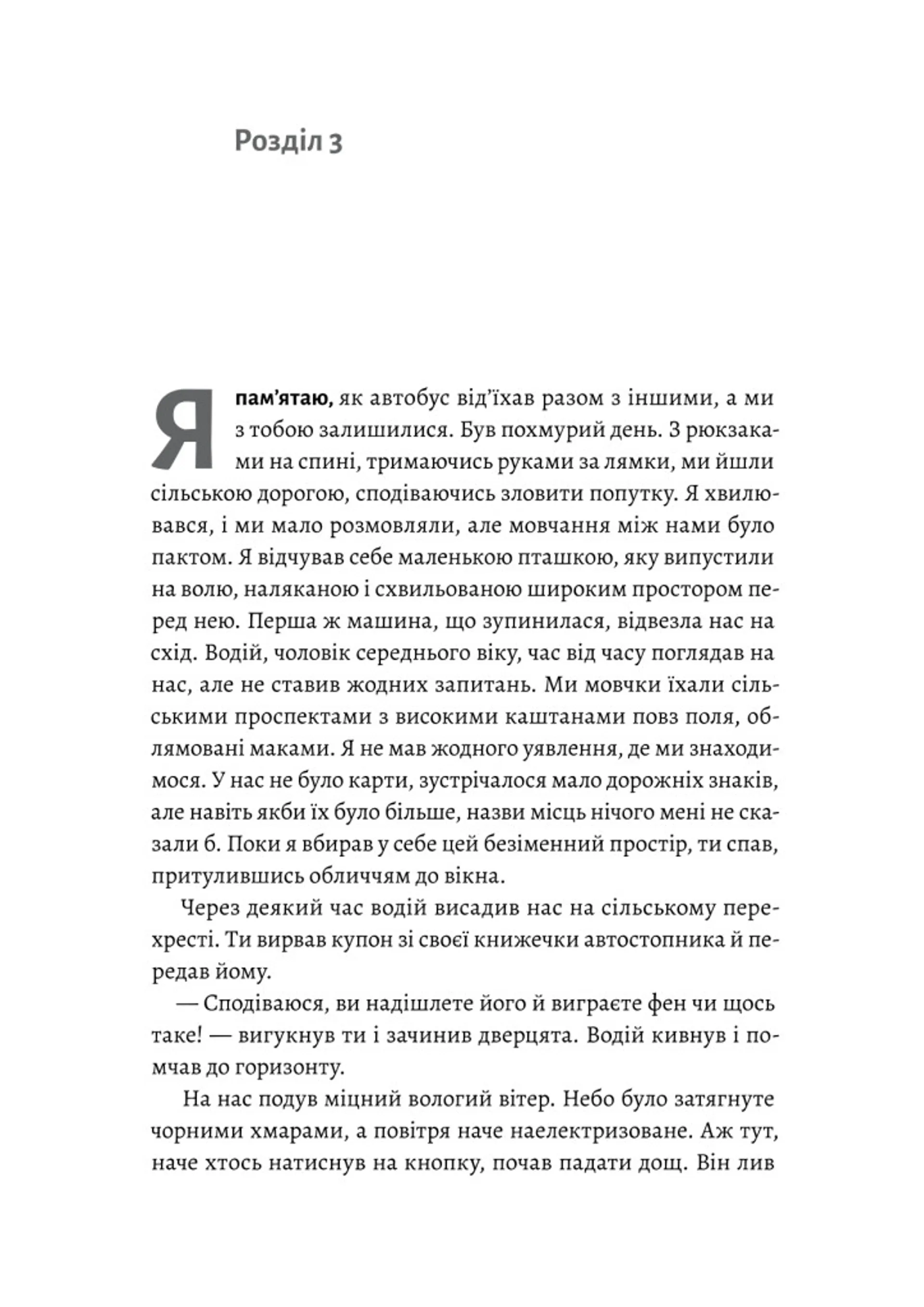 Крізь темряву пливу