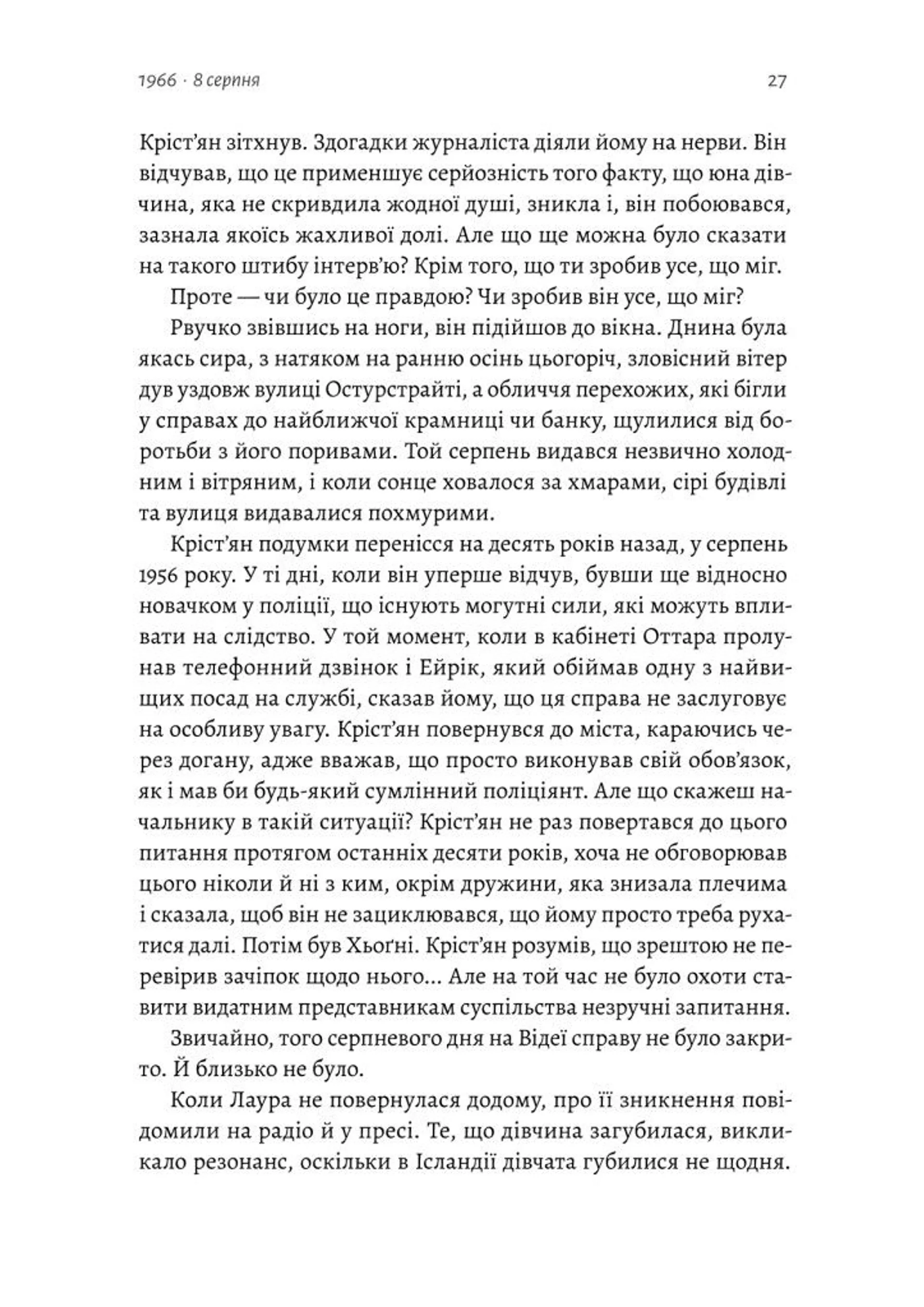 Рейк'явік. Нордичний детектив