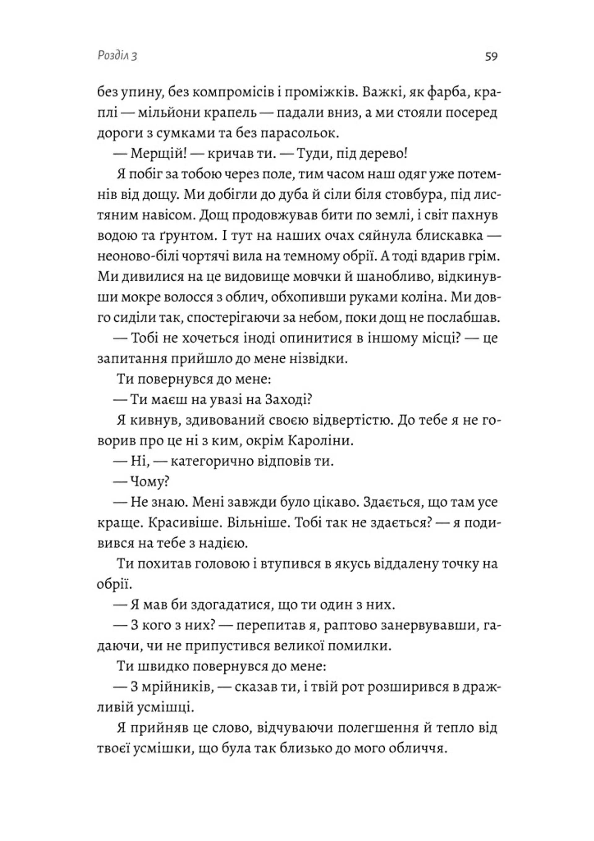 Крізь темряву пливу