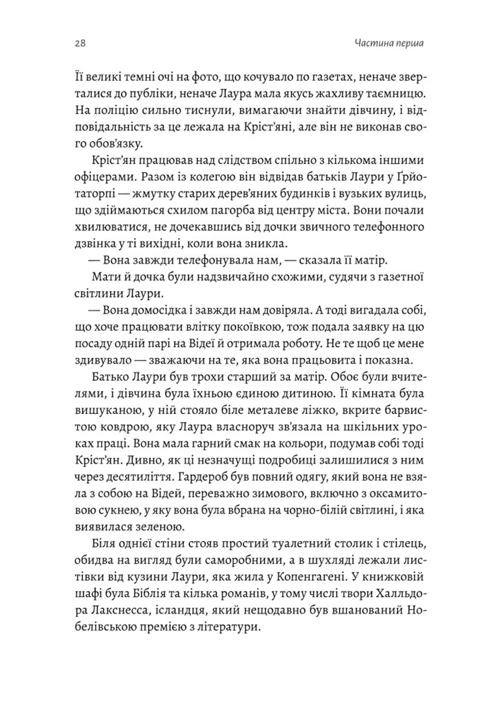 Рейк'явік. Нордичний детектив