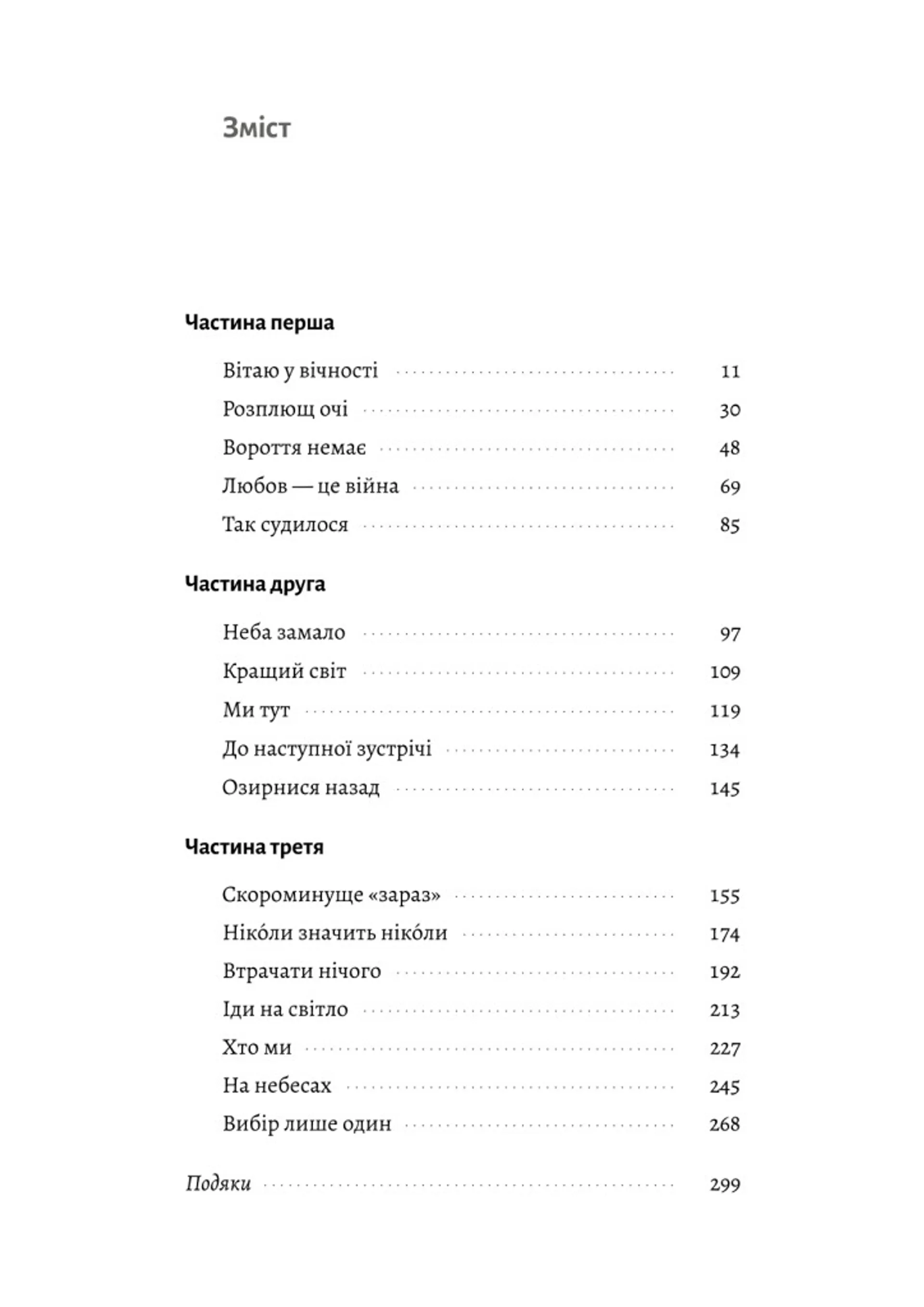 Зустрінемося в іншому житті
