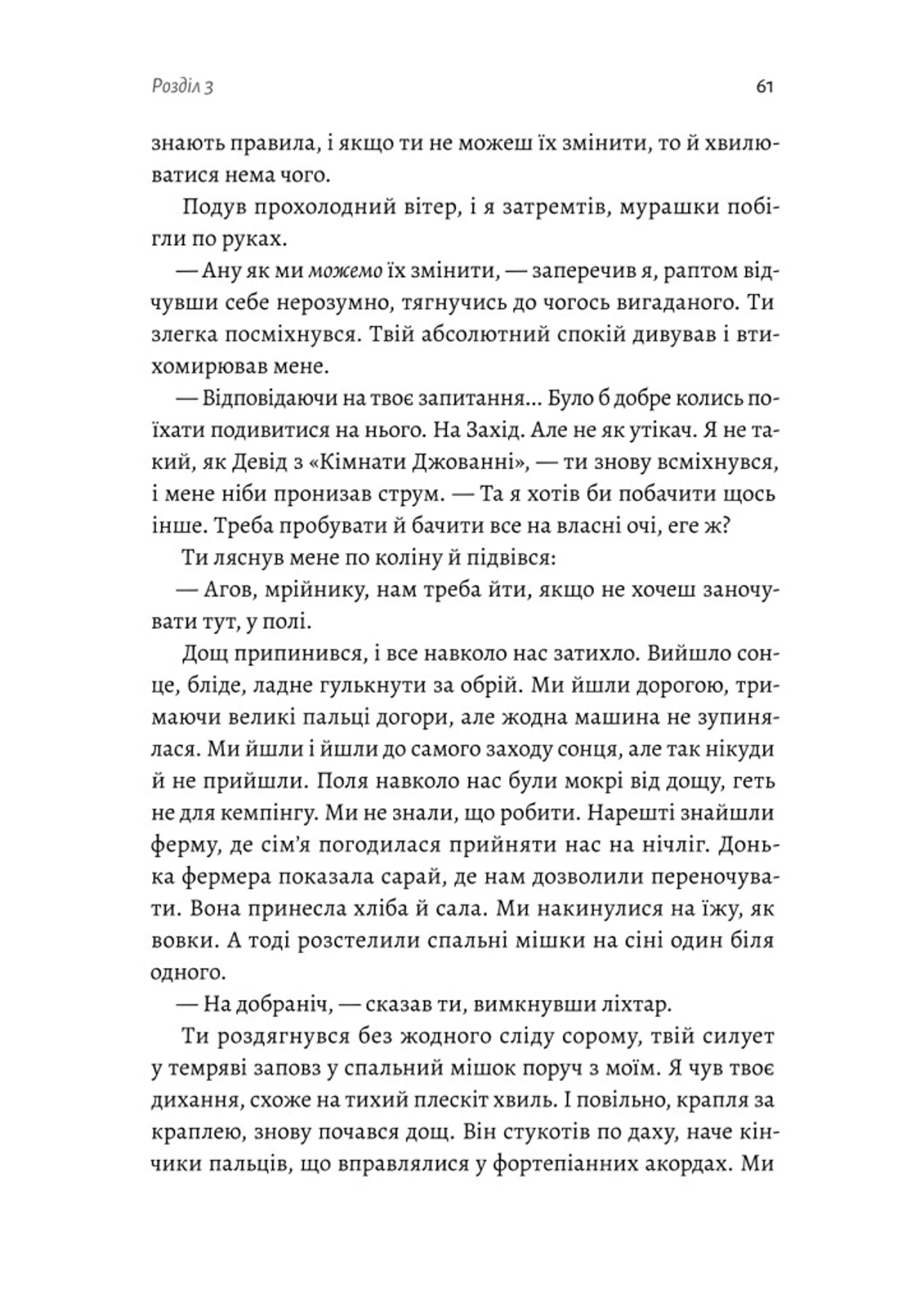 Крізь темряву пливу