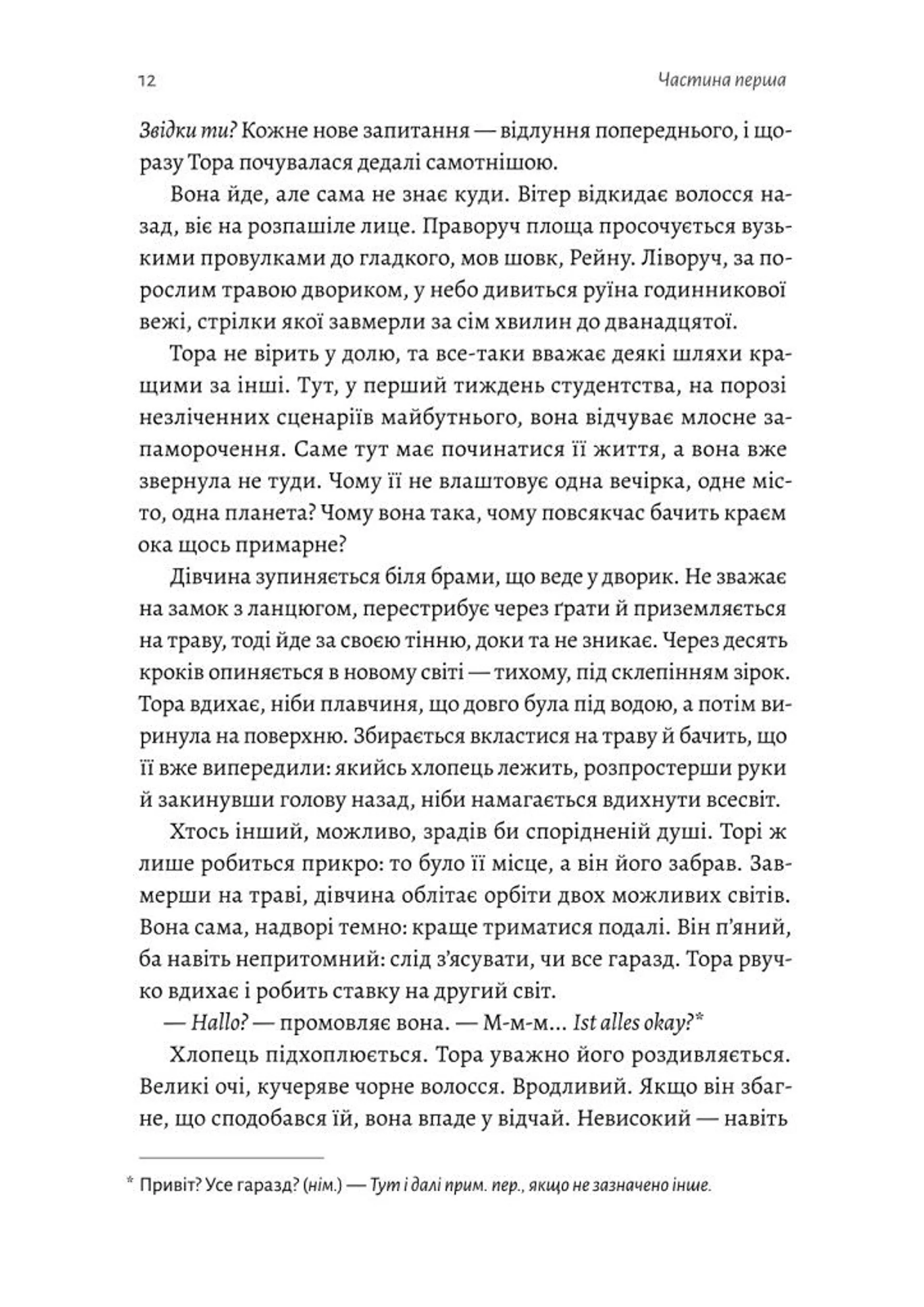 Зустрінемося в іншому житті