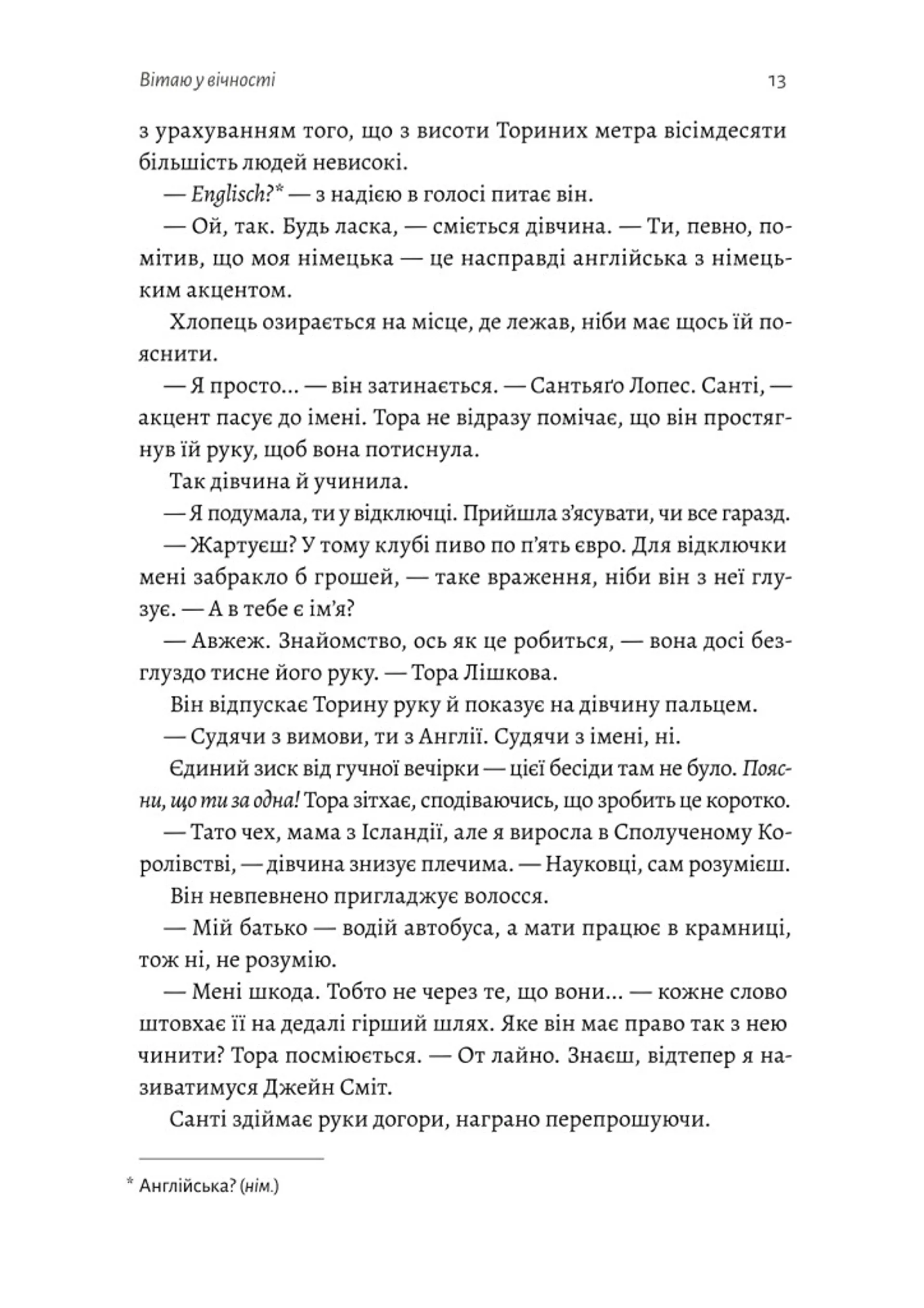 Зустрінемося в іншому житті