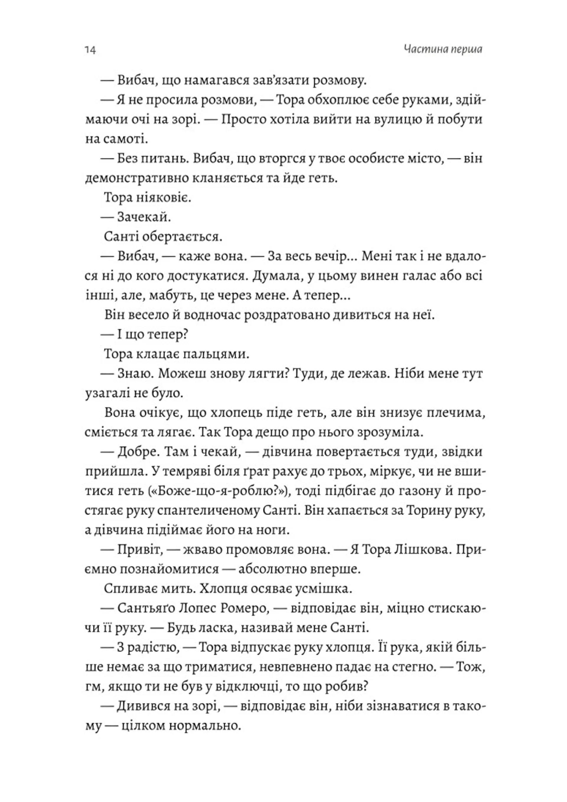 Зустрінемося в іншому житті