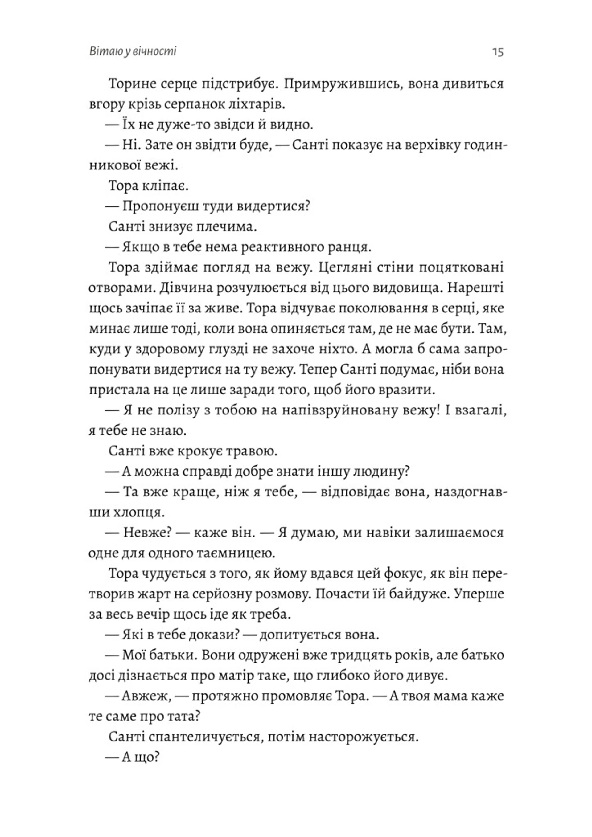 Зустрінемося в іншому житті