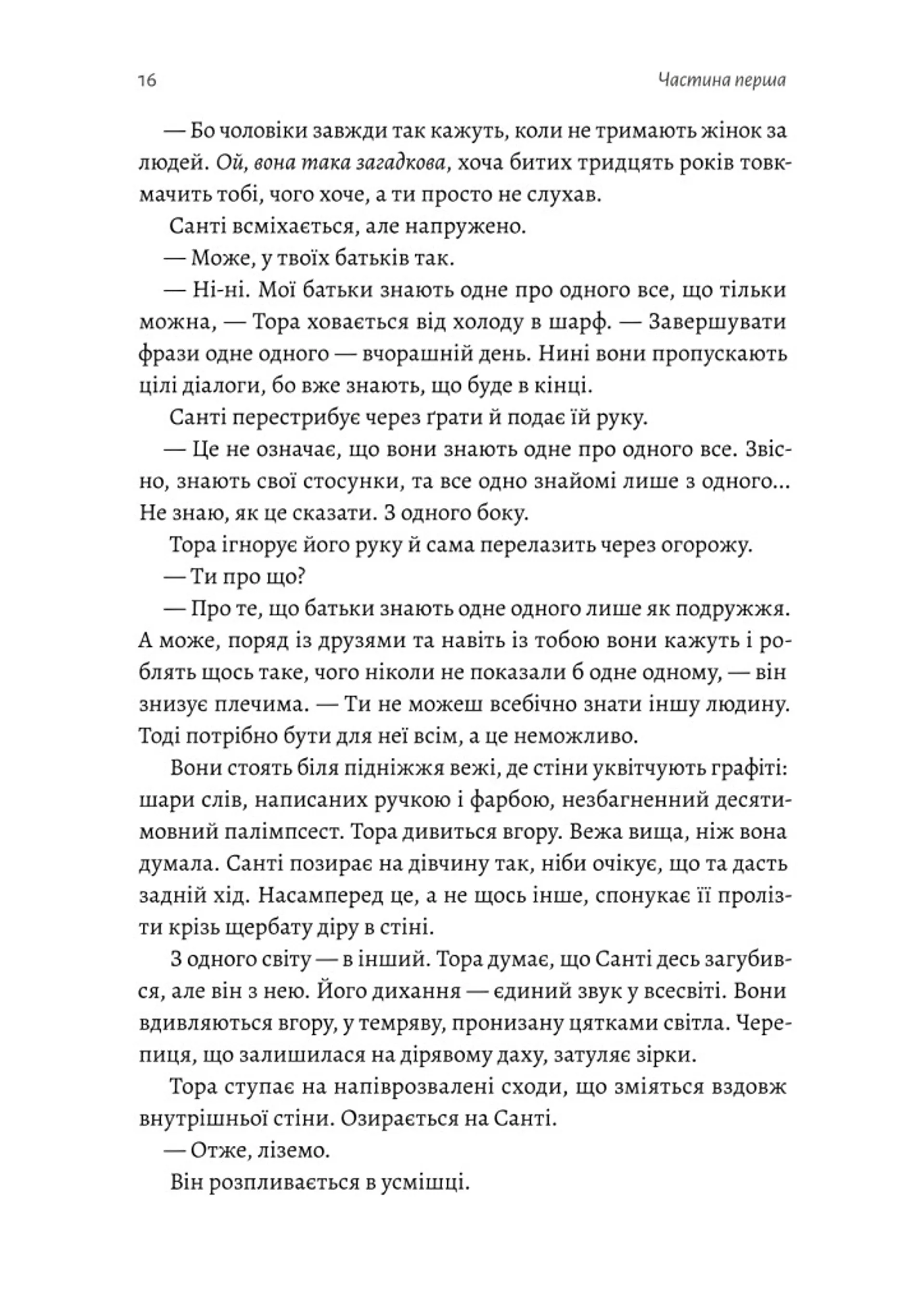 Зустрінемося в іншому житті