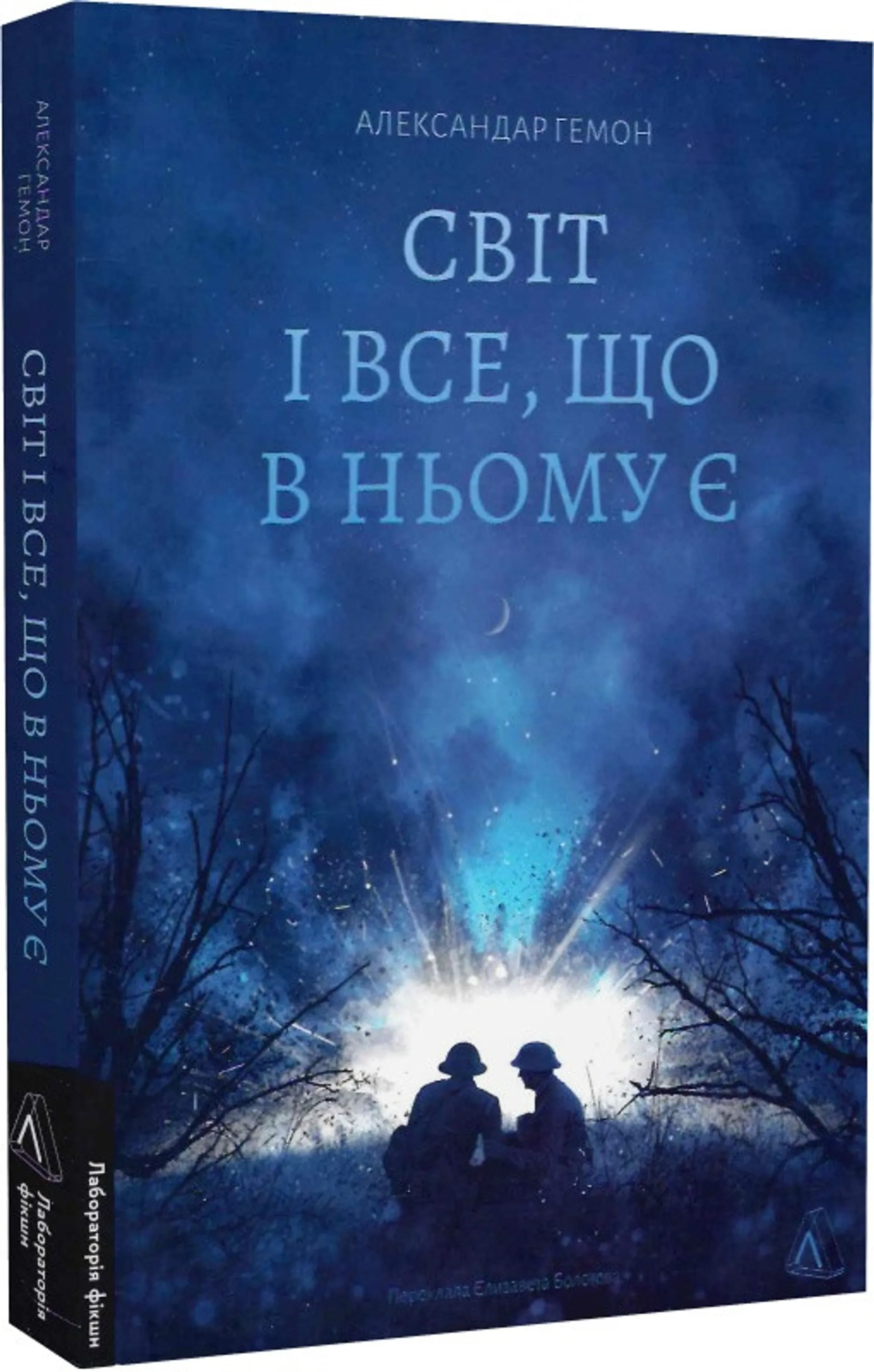 Світ і все, що в ньому є