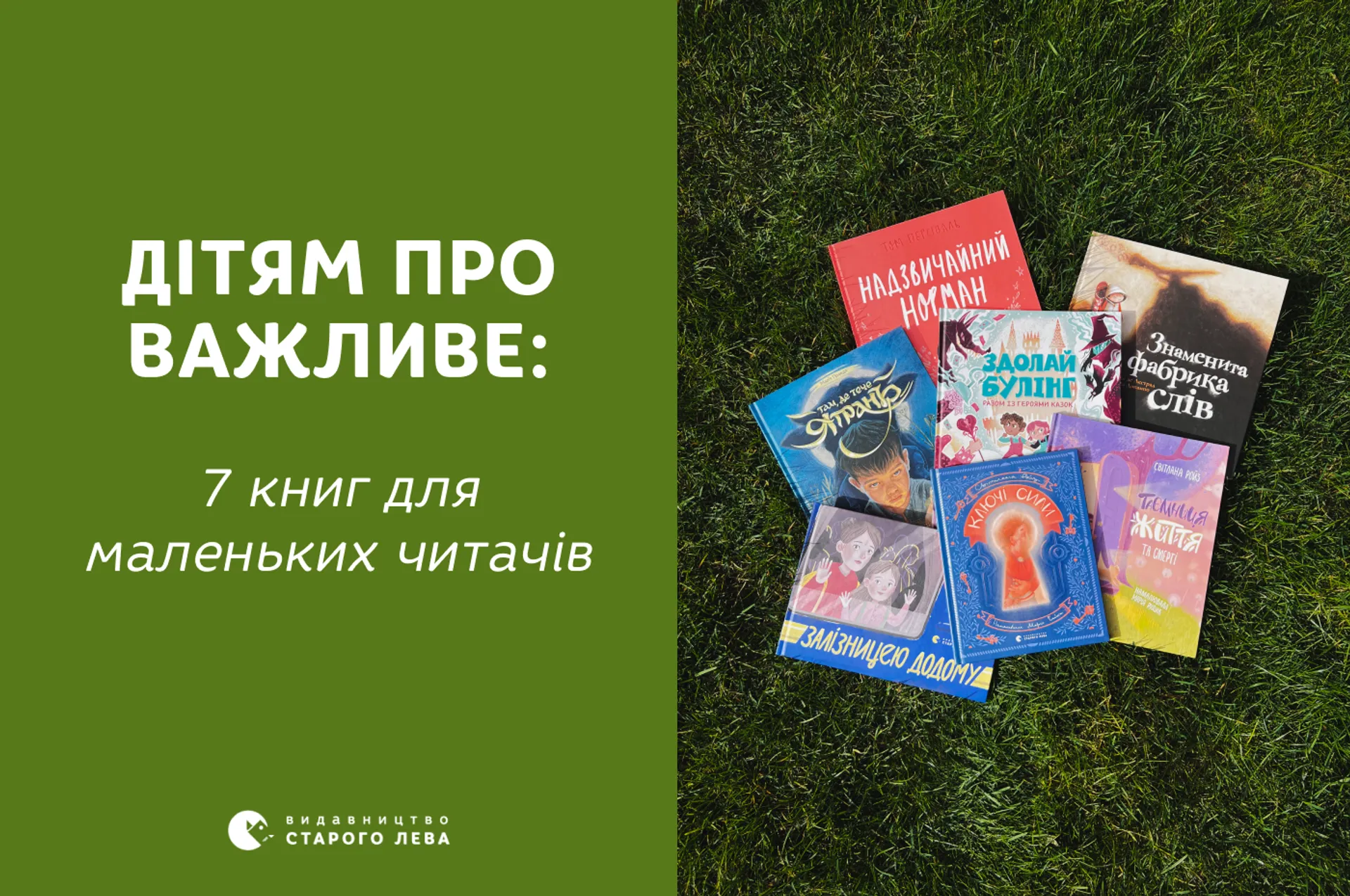 Дітям про важливе: 7 книг для маленьких читачів