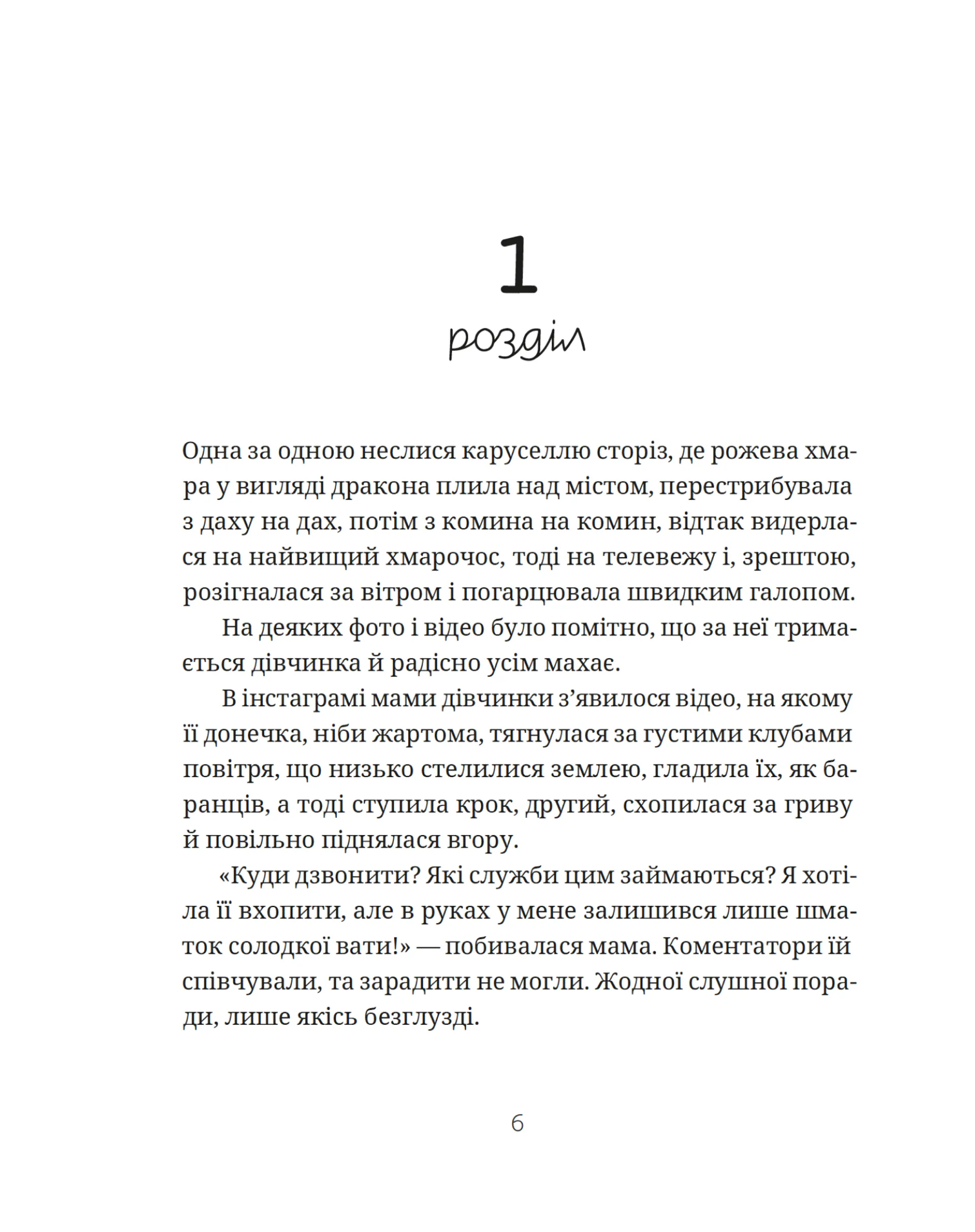 Падорміри, Спомалі і зникнення доньки Президентки