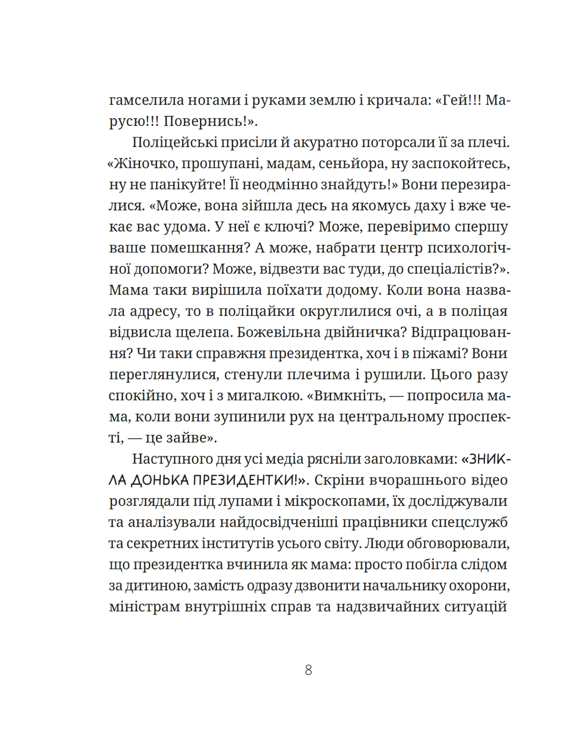 Падорміри, Спомалі і зникнення доньки Президентки