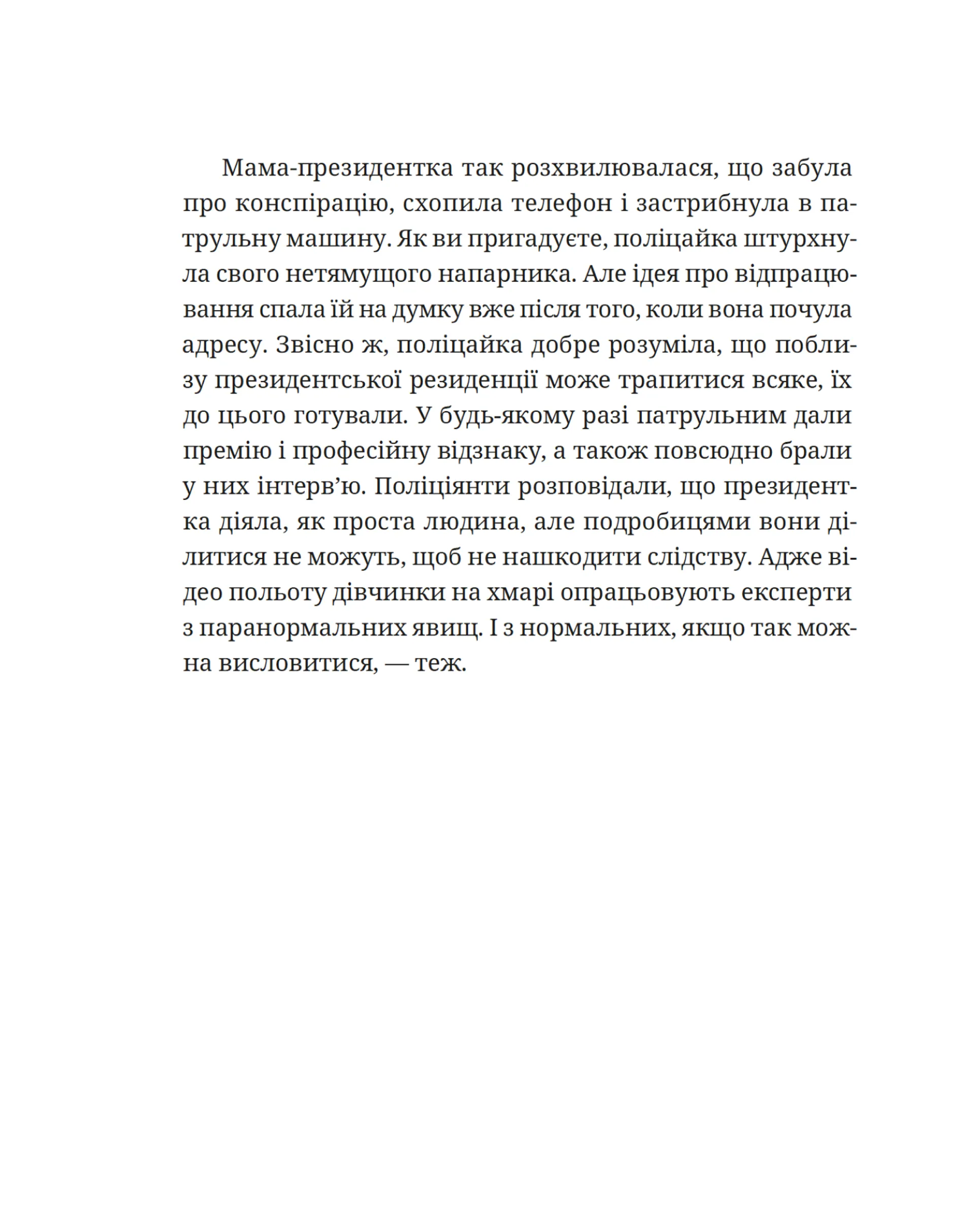 Падорміри, Спомалі і зникнення доньки Президентки