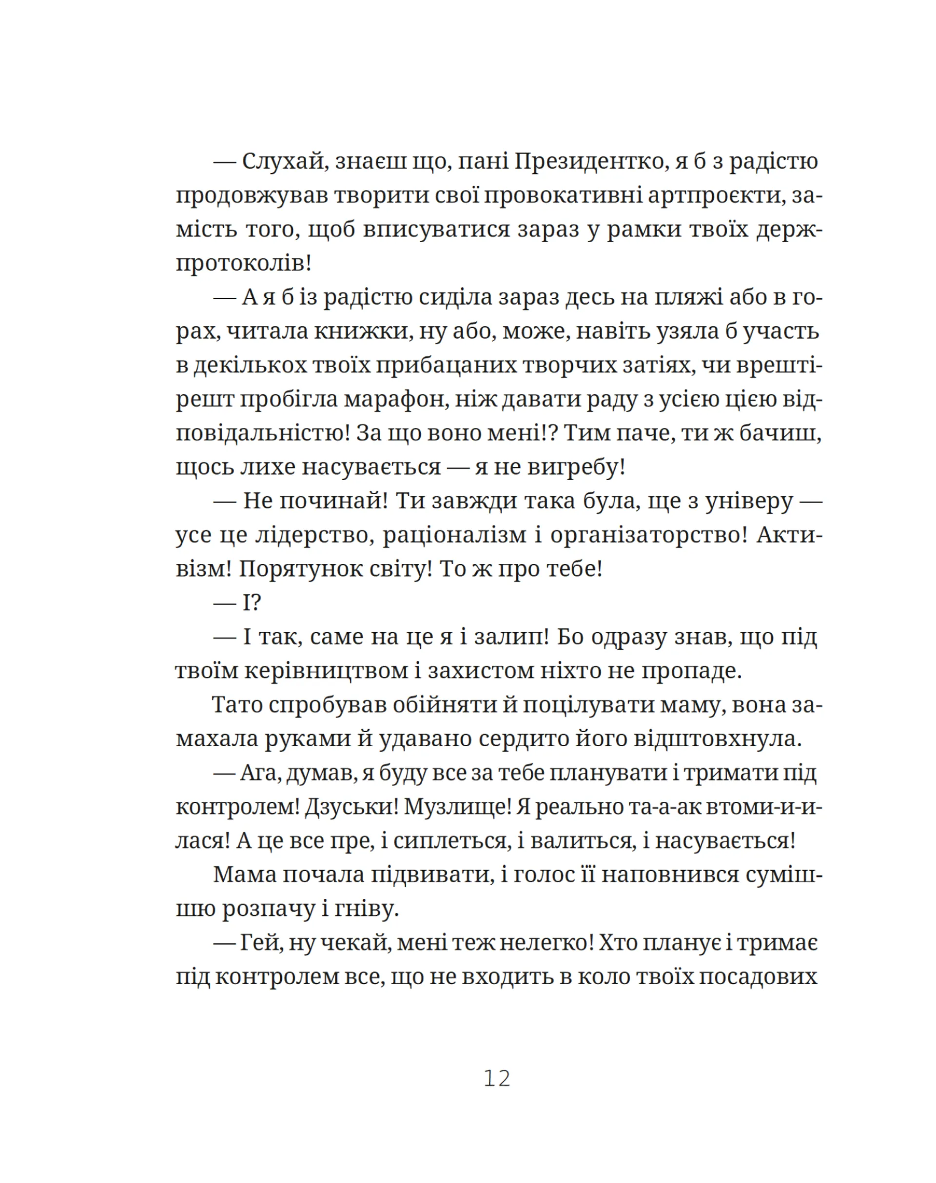 Падорміри, Спомалі і зникнення доньки Президентки