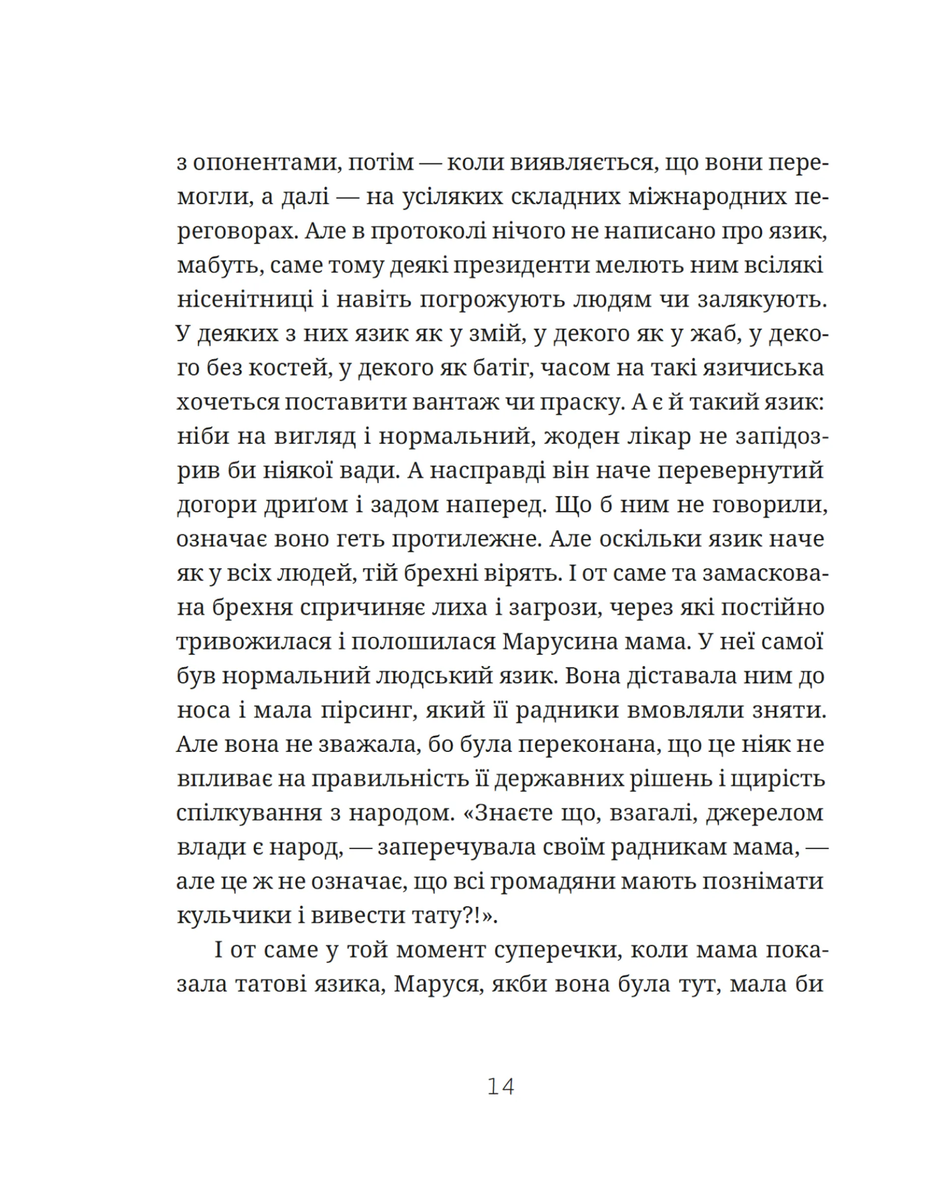 Падорміри, Спомалі і зникнення доньки Президентки