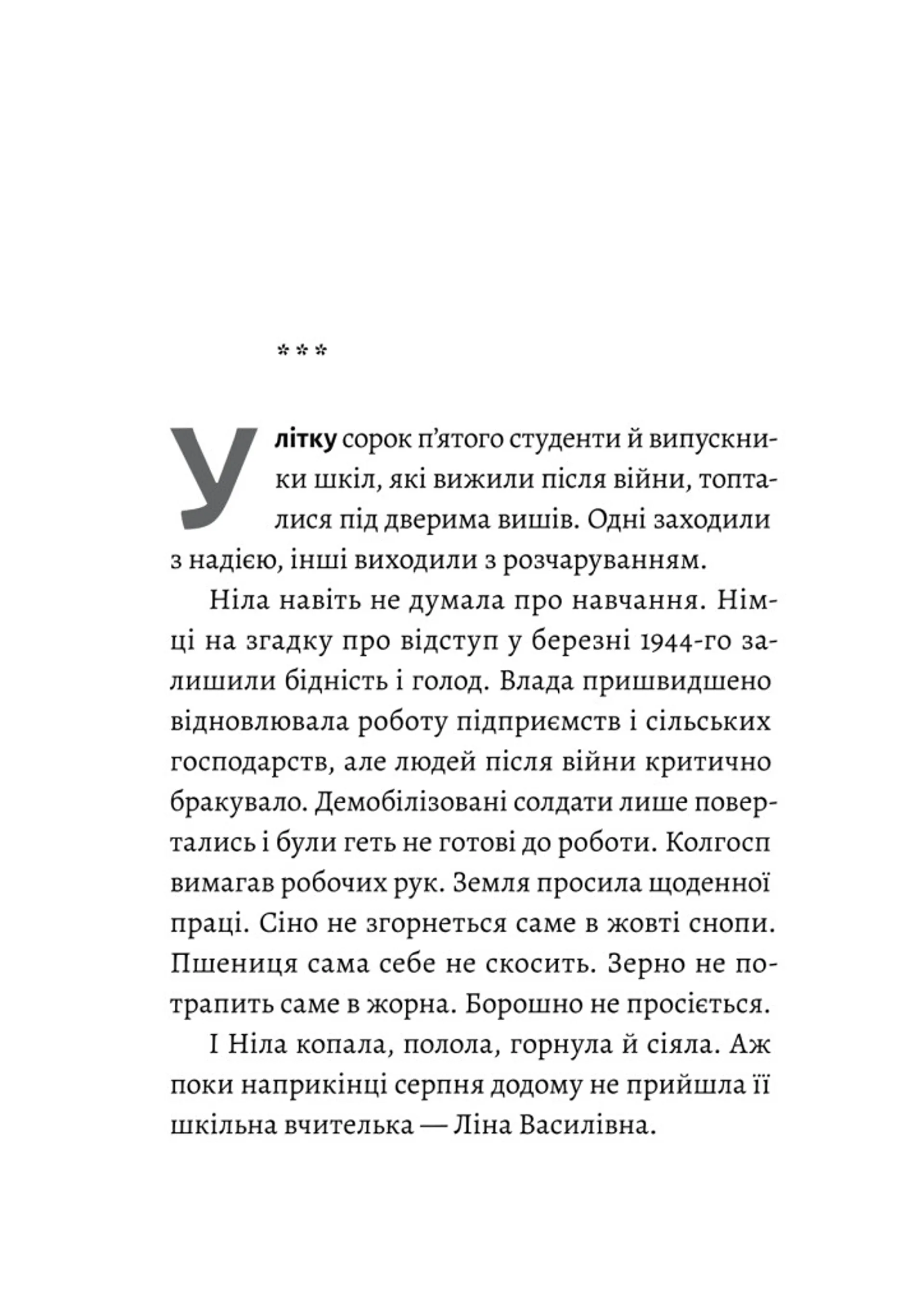 Жизнєнні історії