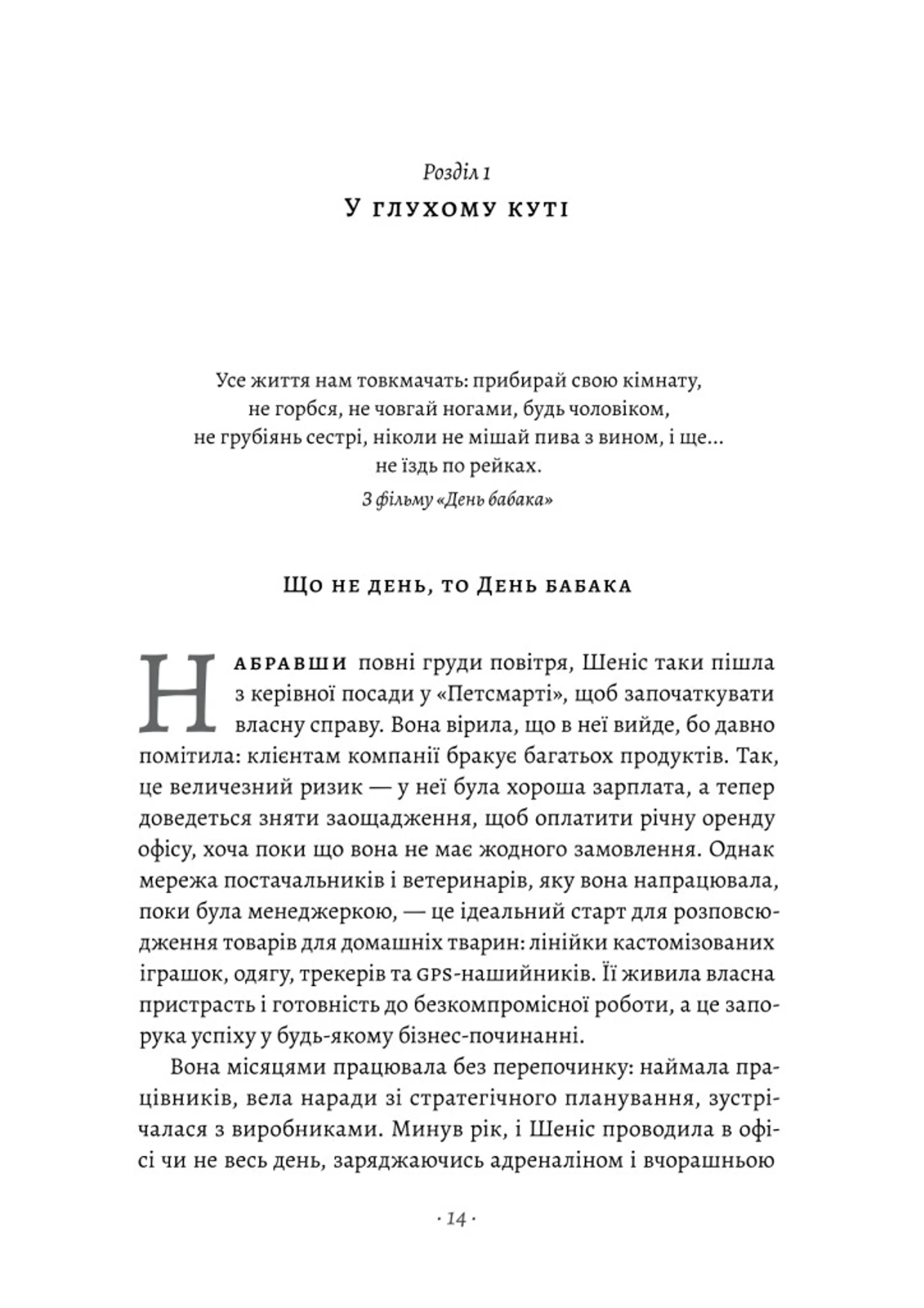 Краще не буває. Нейробіологія відчуттів, або Як повернути собі смак життя