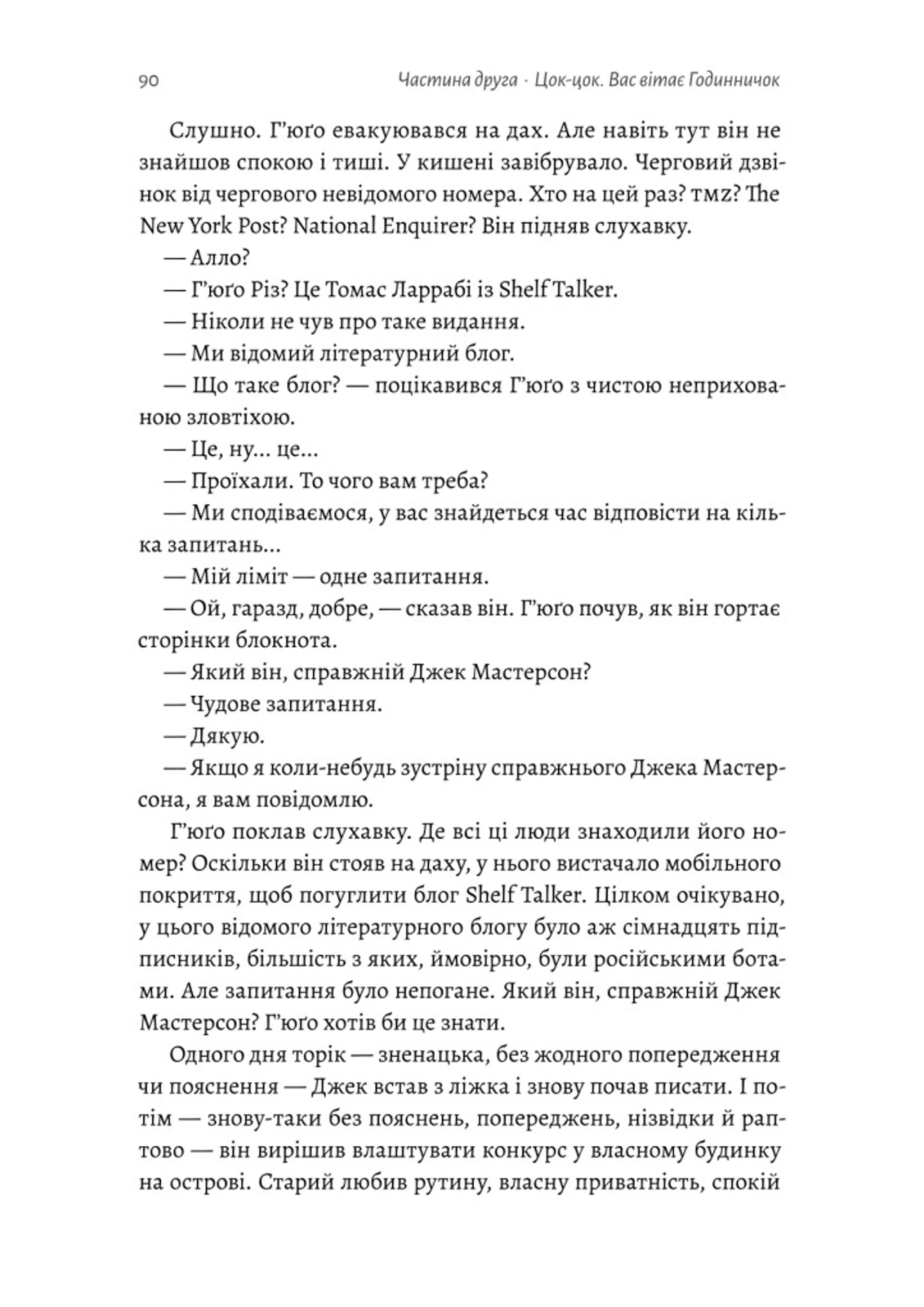 Гра в бажання