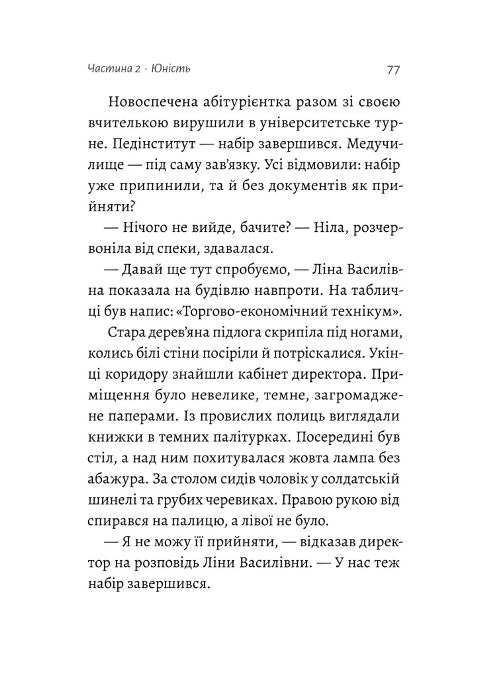 Жизнєнні історії