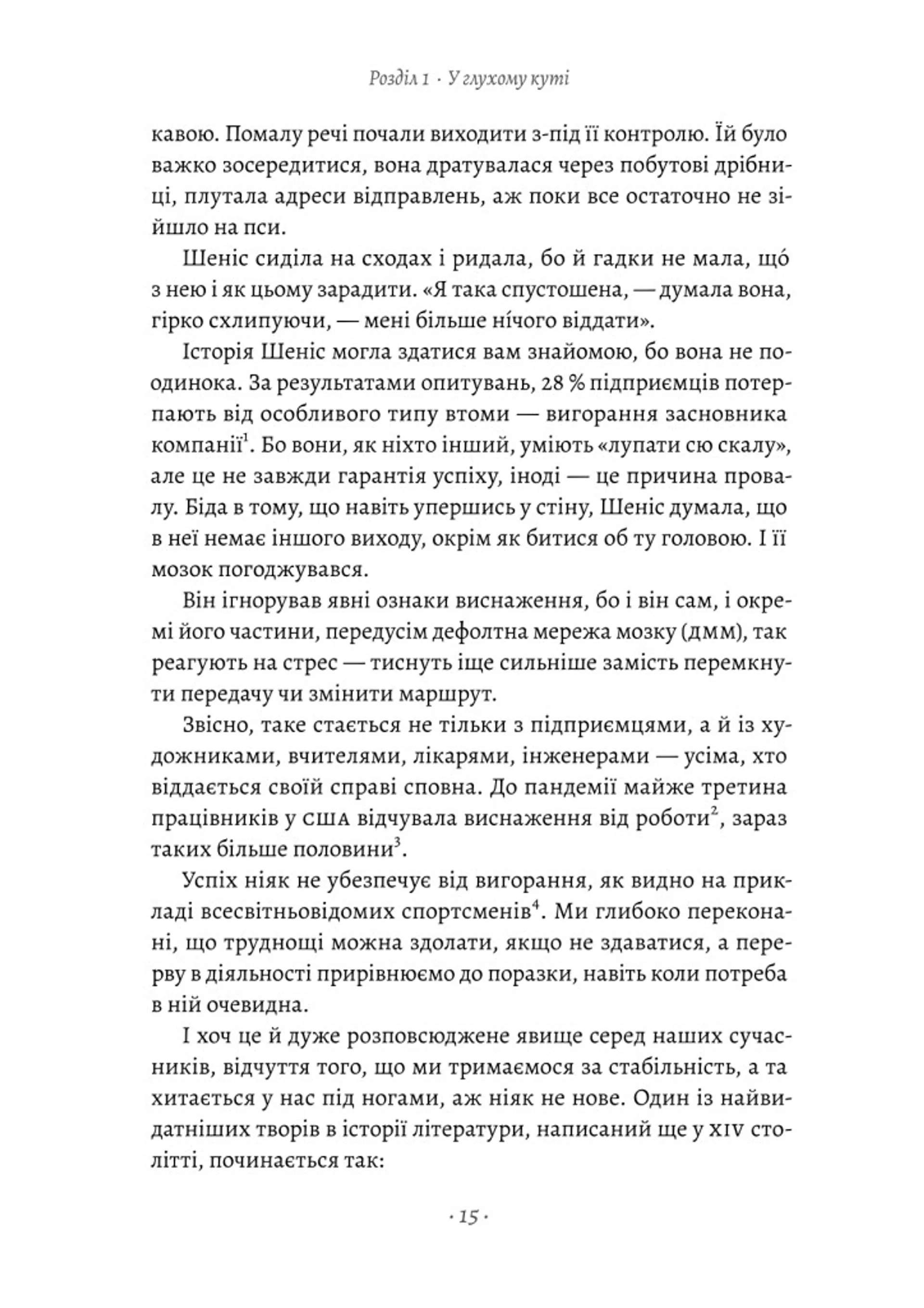 Краще не буває. Нейробіологія відчуттів, або Як повернути собі смак життя
