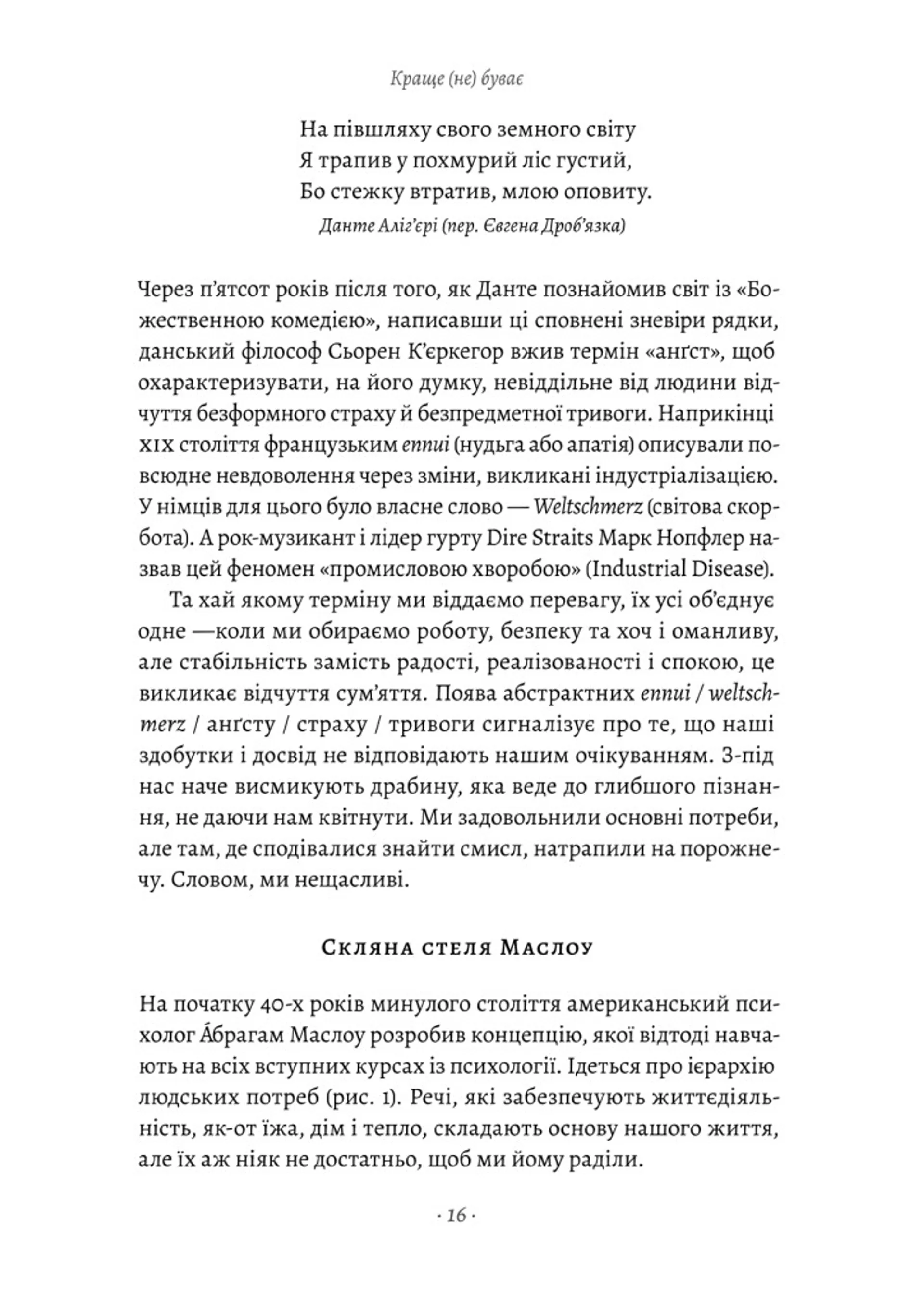 Краще не буває. Нейробіологія відчуттів, або Як повернути собі смак життя