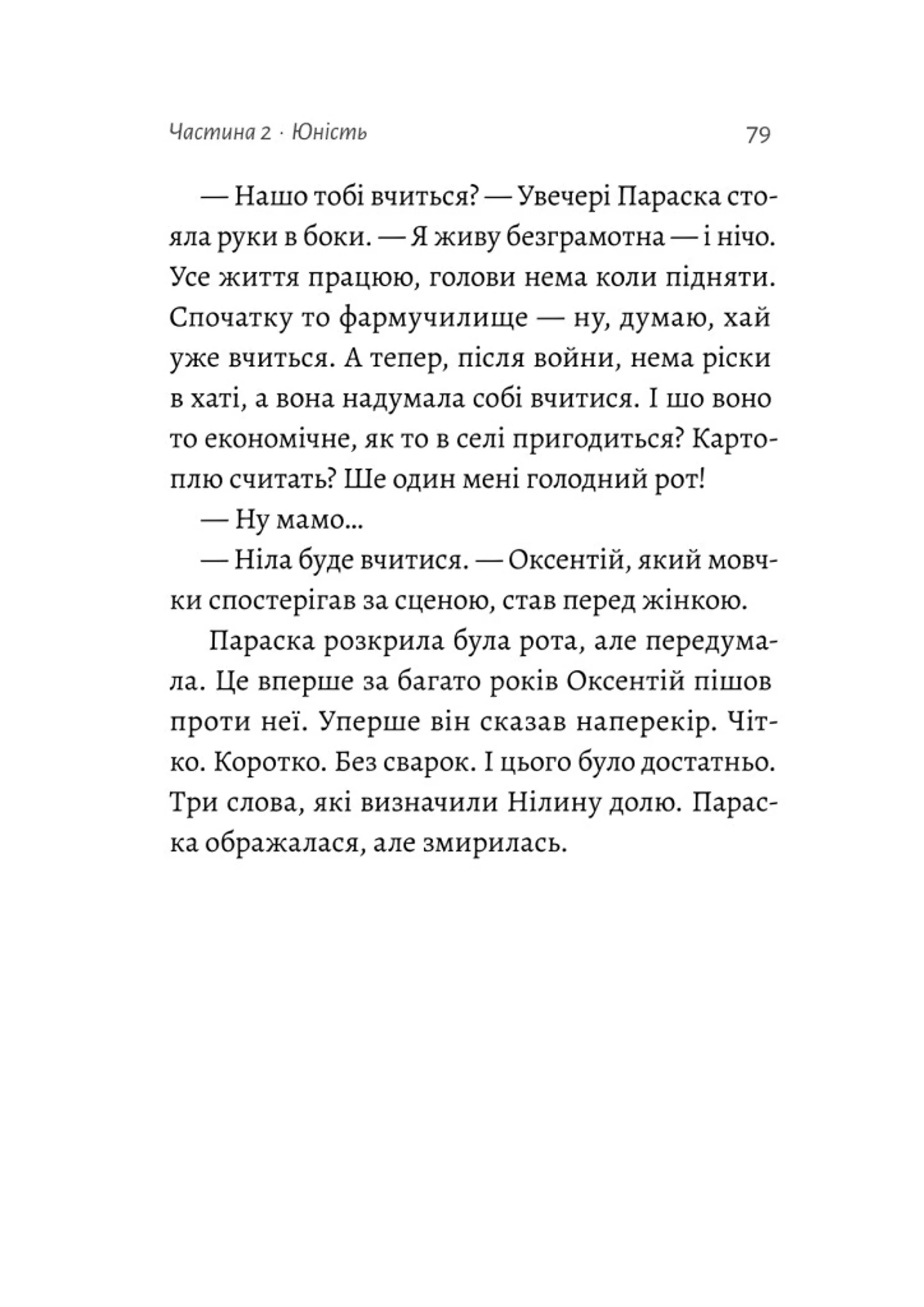 Жизнєнні історії