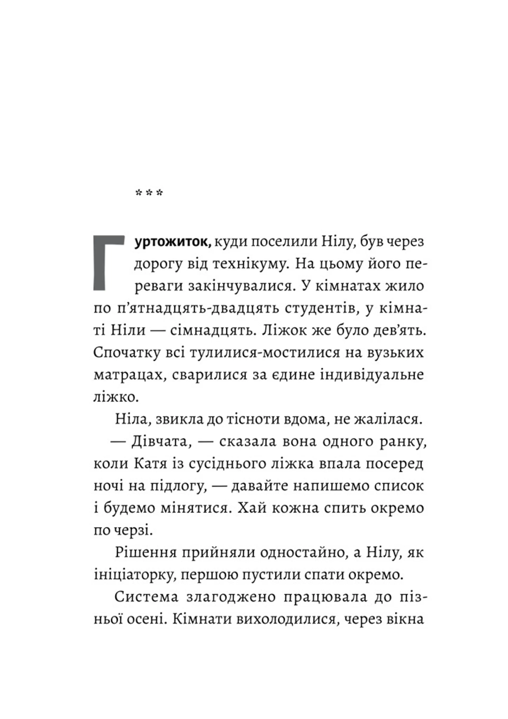 Жизнєнні історії