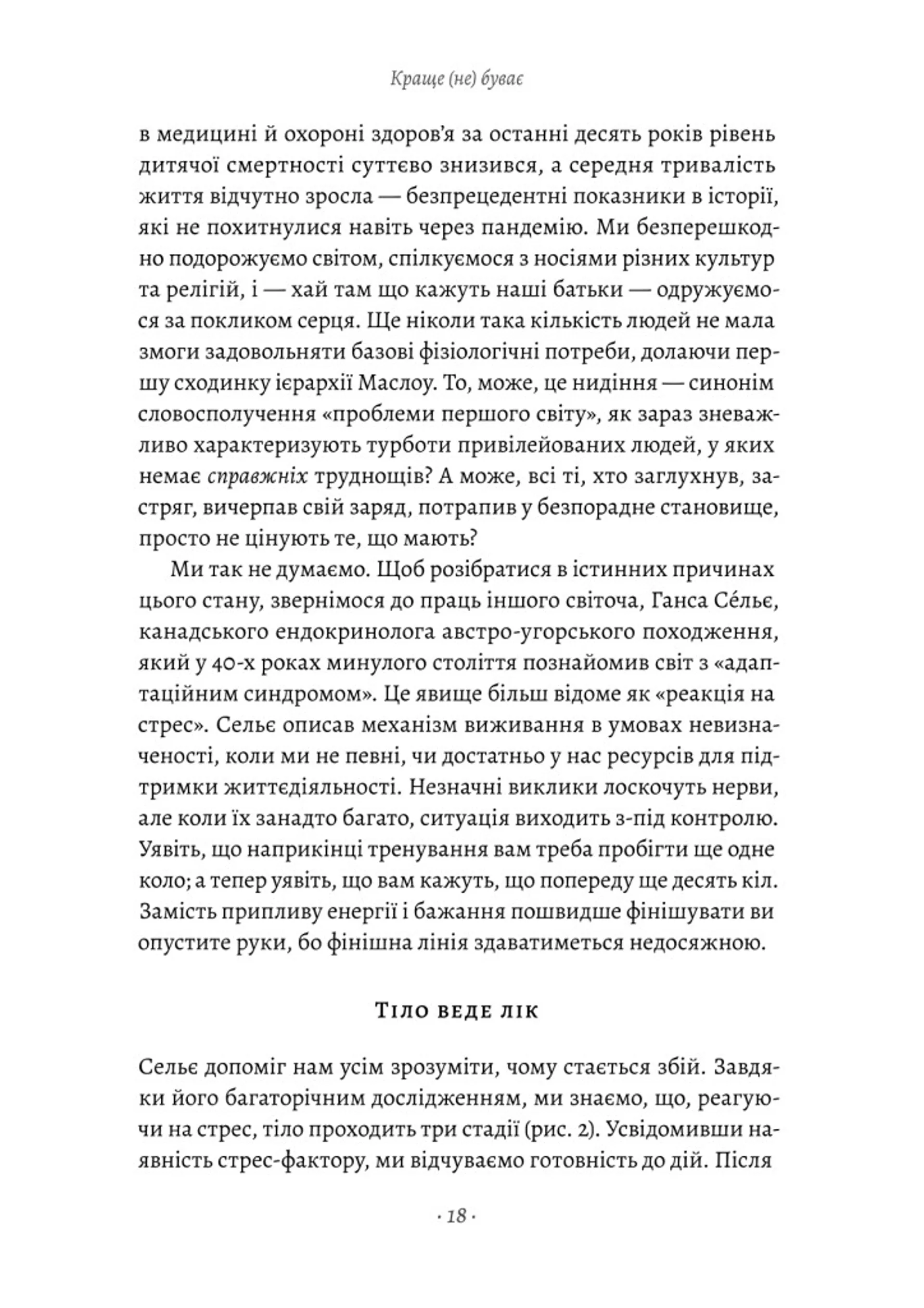 Краще не буває. Нейробіологія відчуттів, або Як повернути собі смак життя