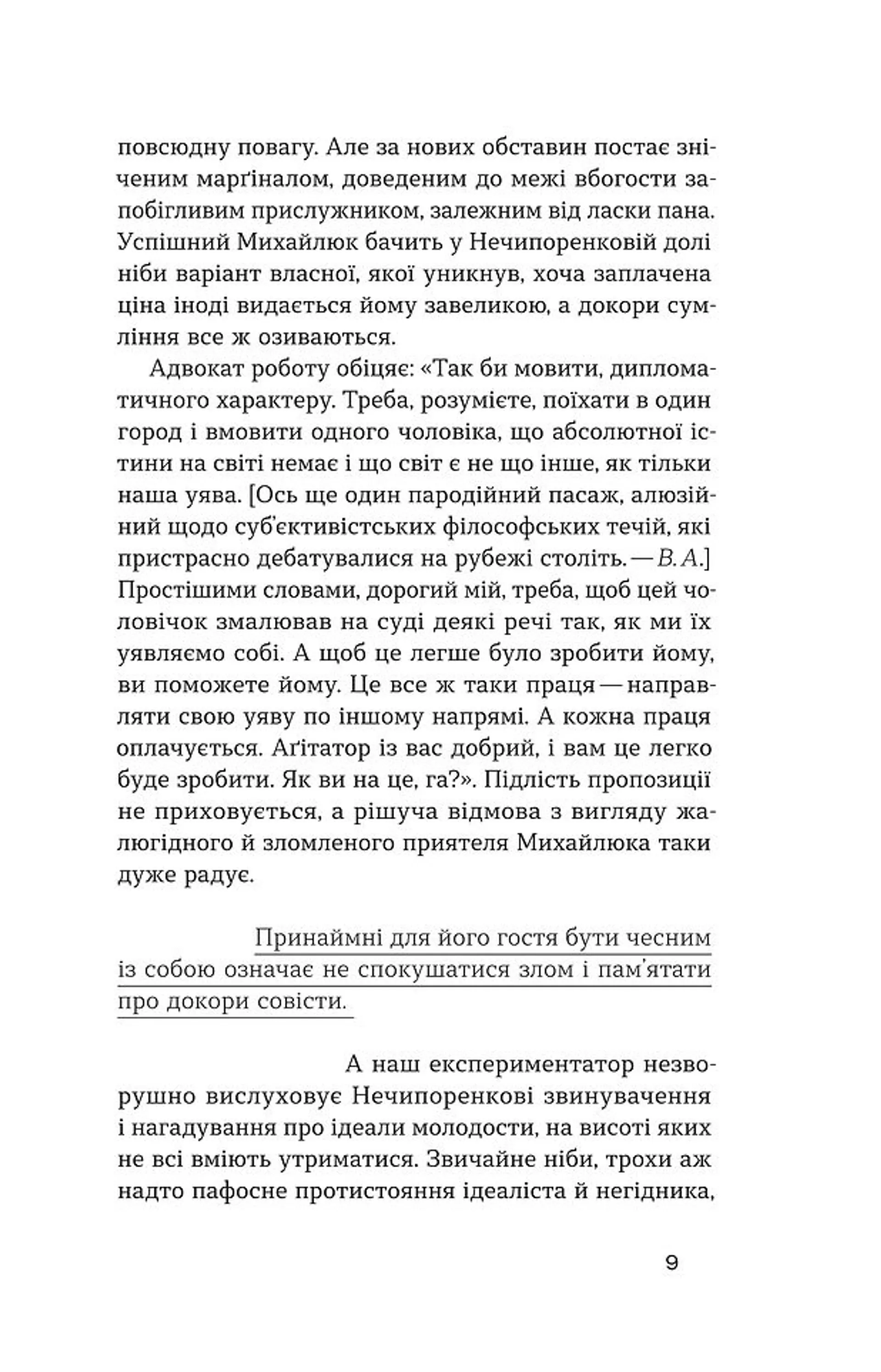 Записки кирпатого Мефістофеля