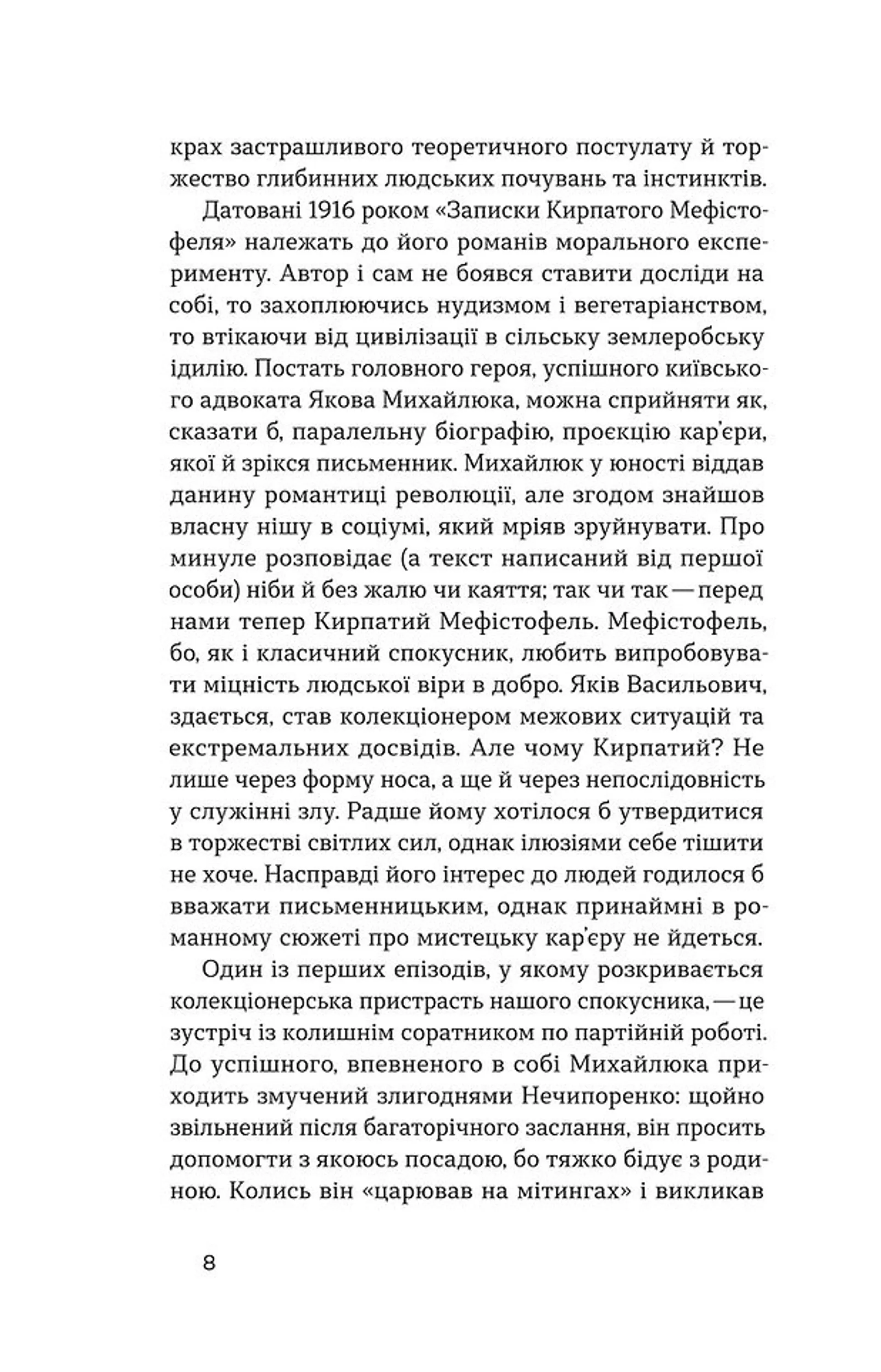 Записки кирпатого Мефістофеля