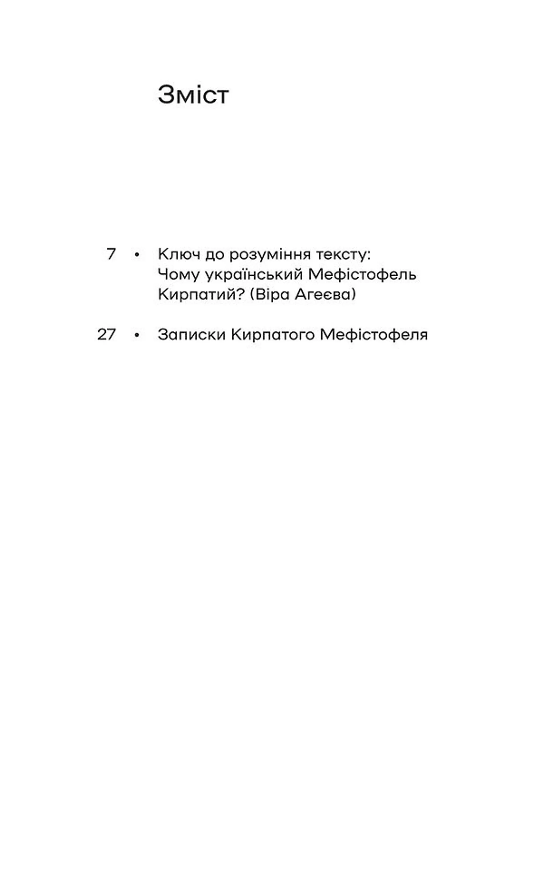 Записки кирпатого Мефістофеля