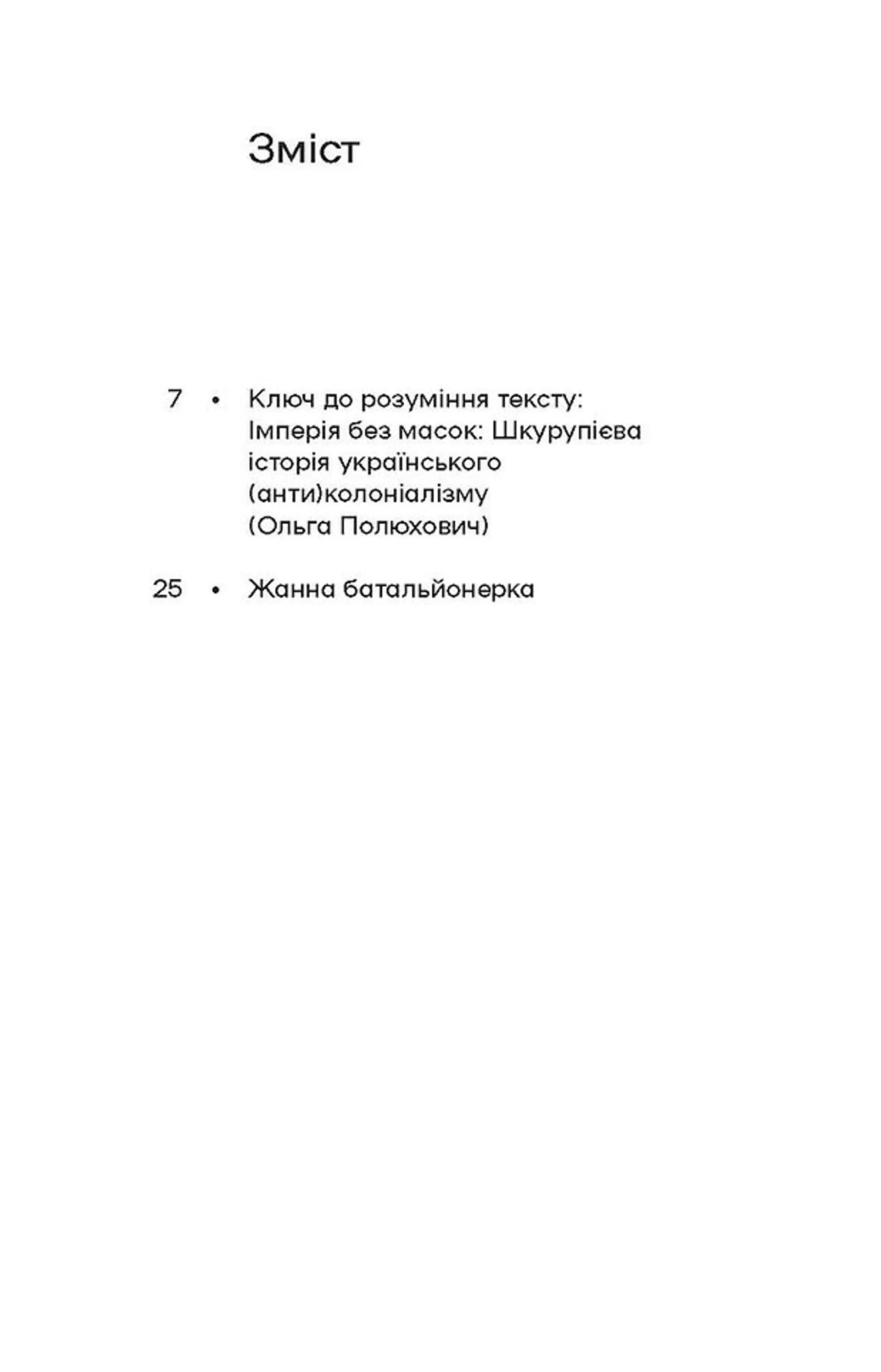 Жанна батальйонерка