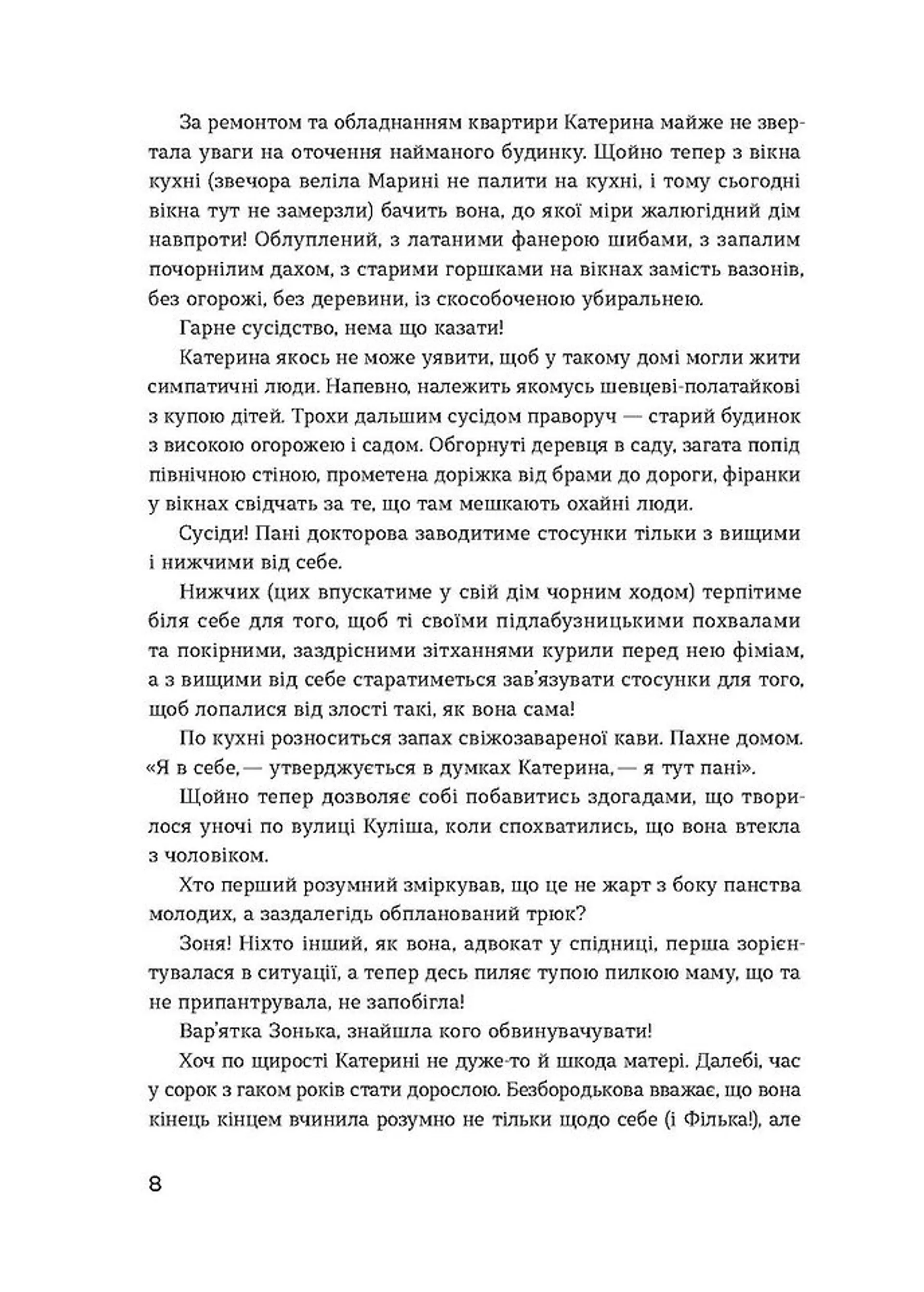 Сестри Річинські. Том 2