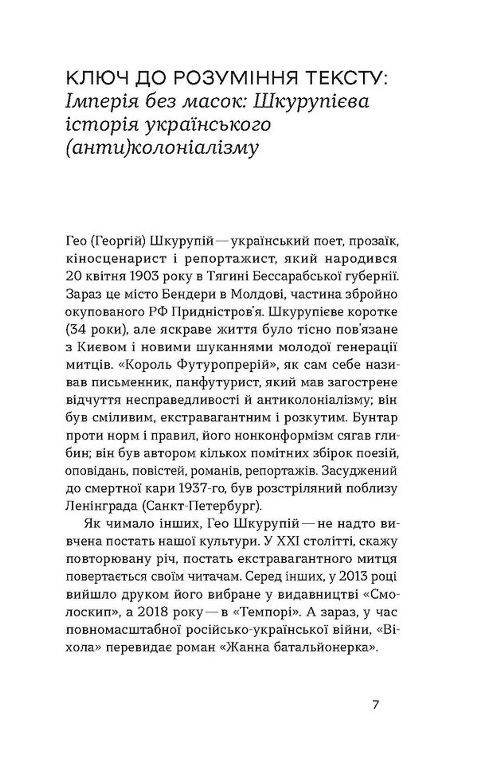 Жанна батальйонерка